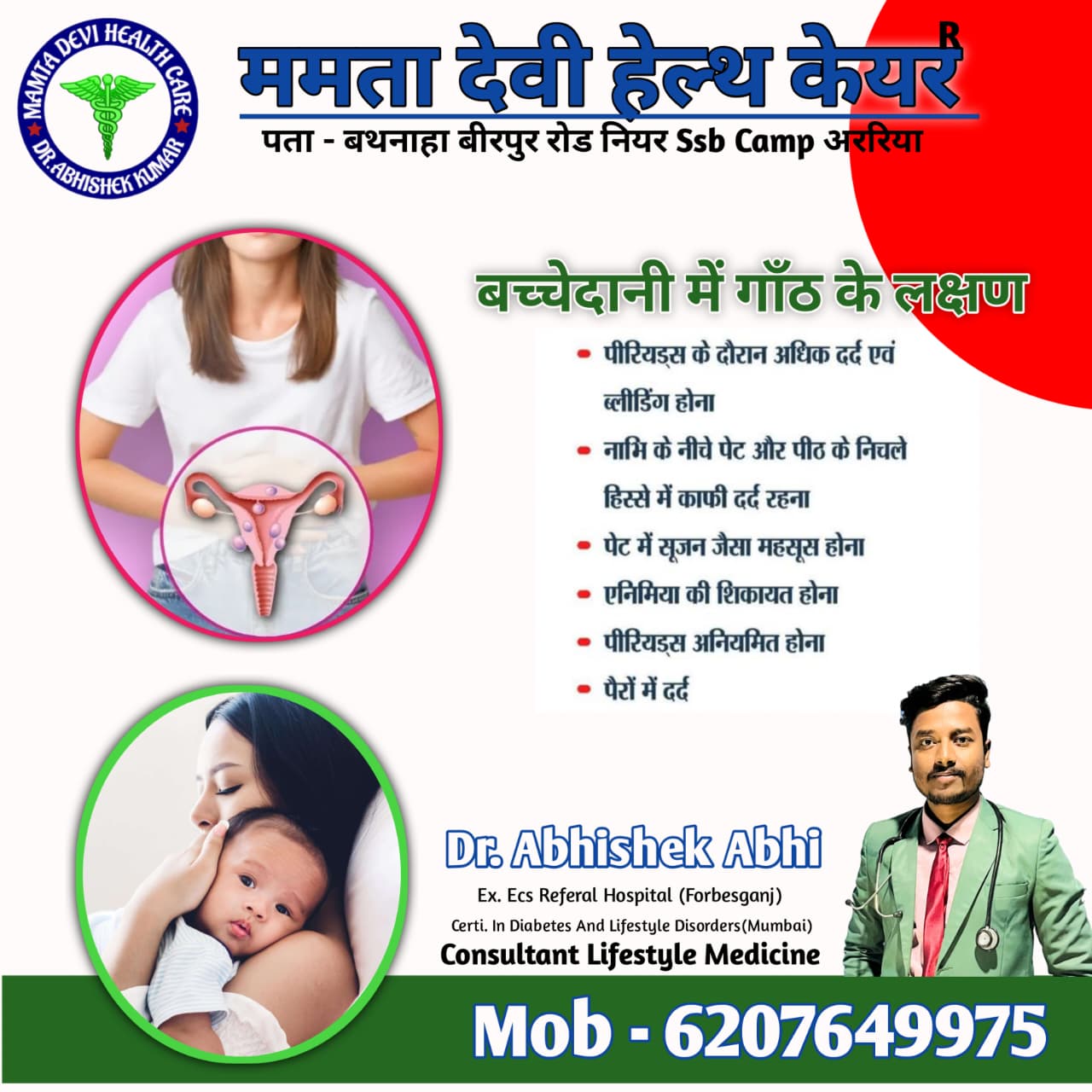 Mamta Devi Health Care