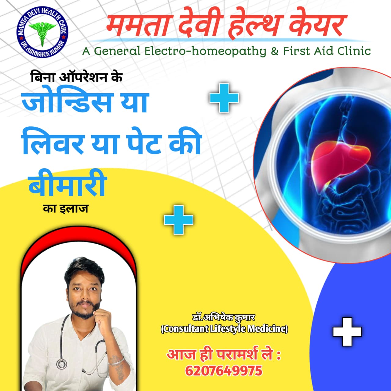 Mamta Devi Health Care