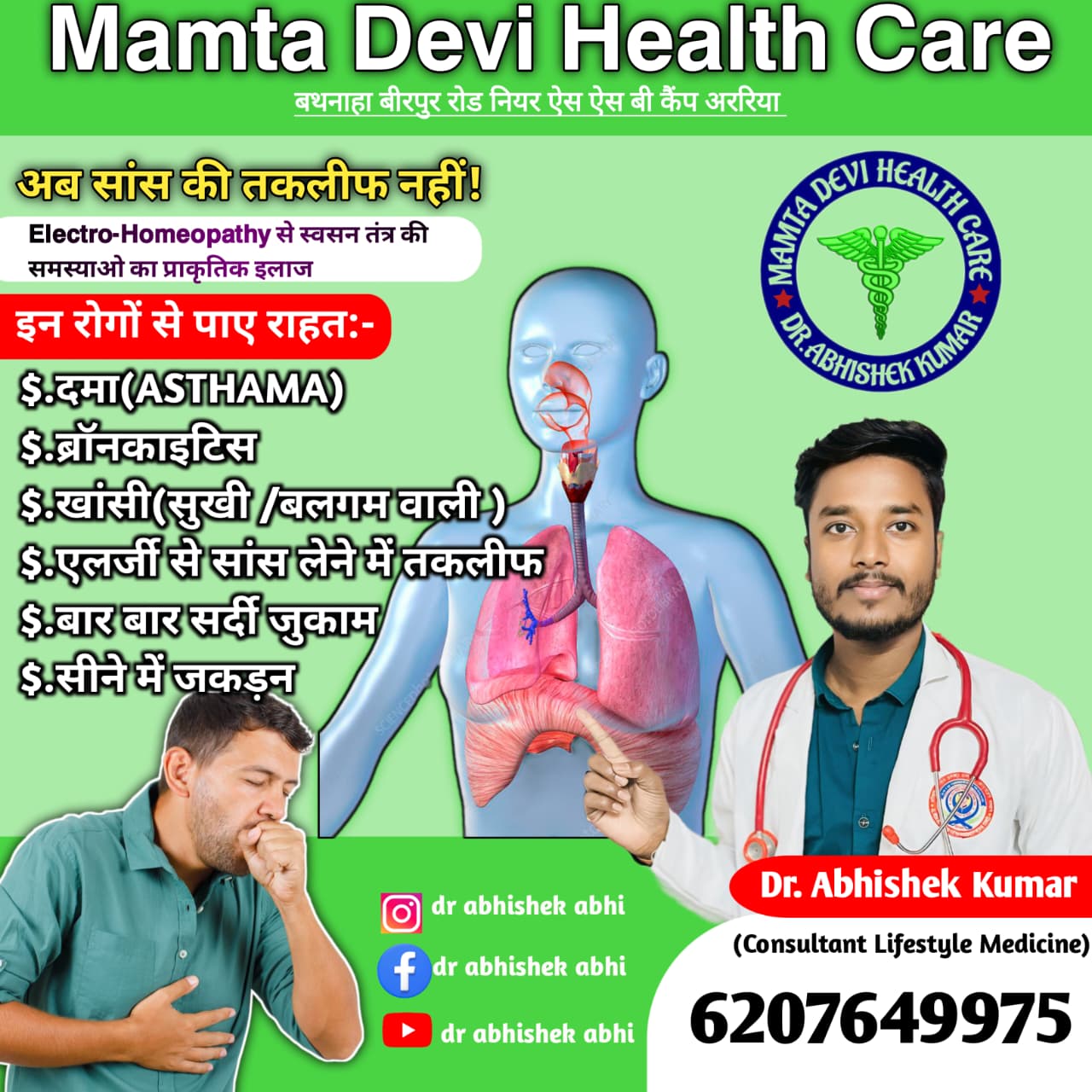 Mamta Devi Health Care