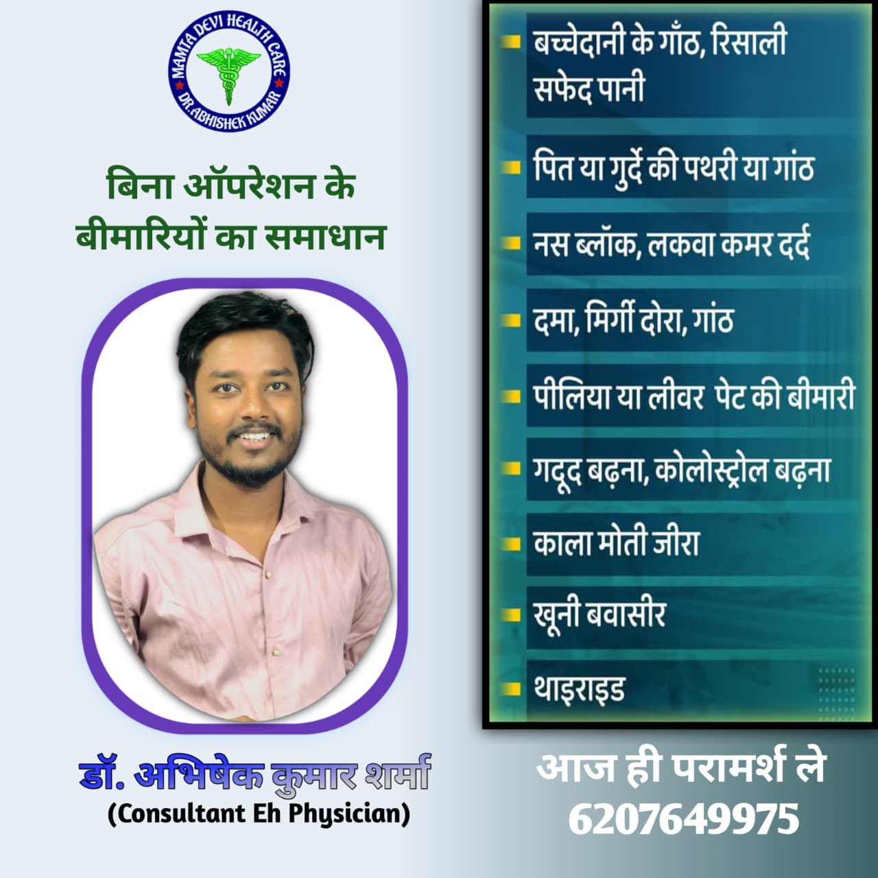 Mamta Devi Health Care
