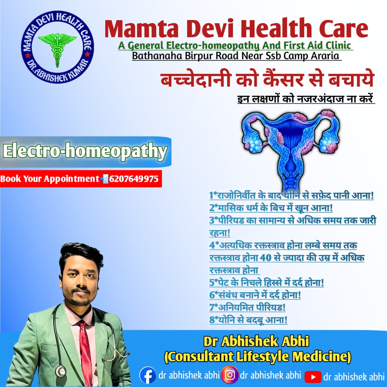 Mamta Devi Health Care