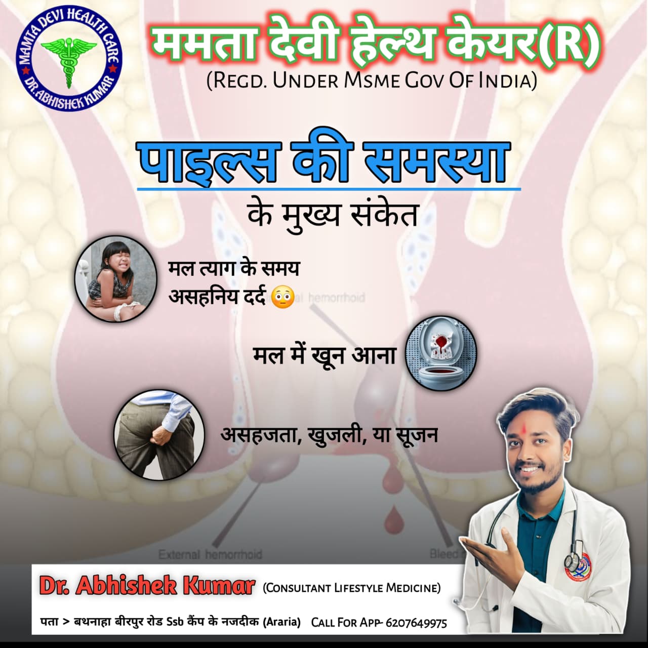 Mamta Devi Health Care
