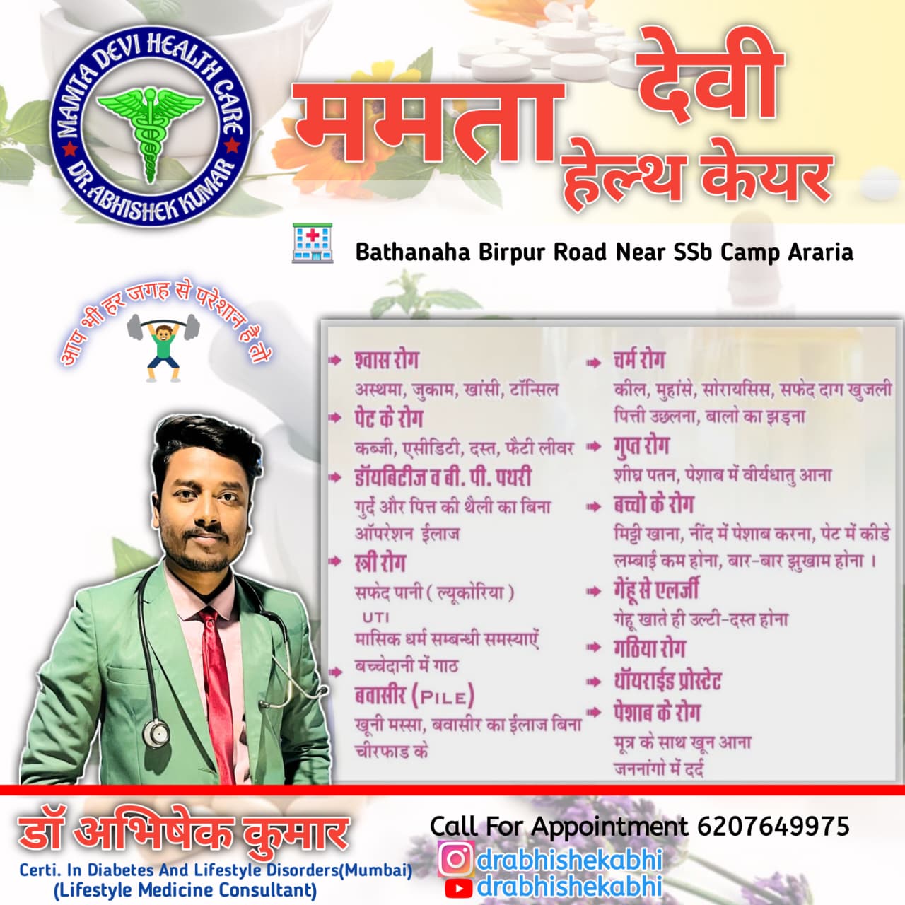 Mamta Devi Health Care