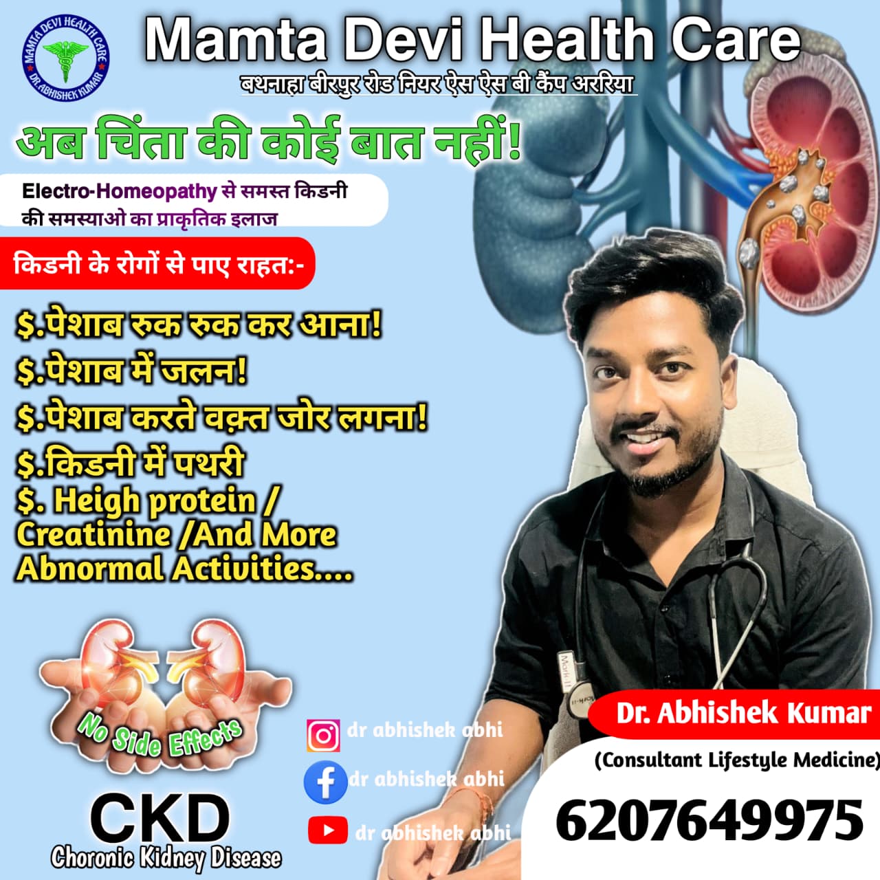 Mamta Devi Health Care
