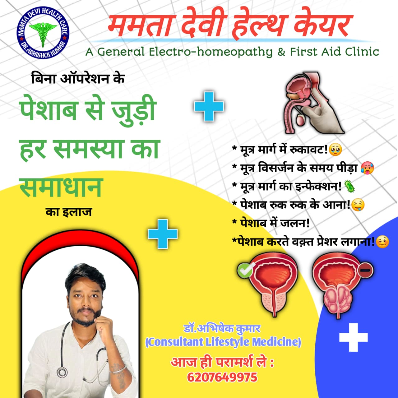 Mamta Devi Health Care