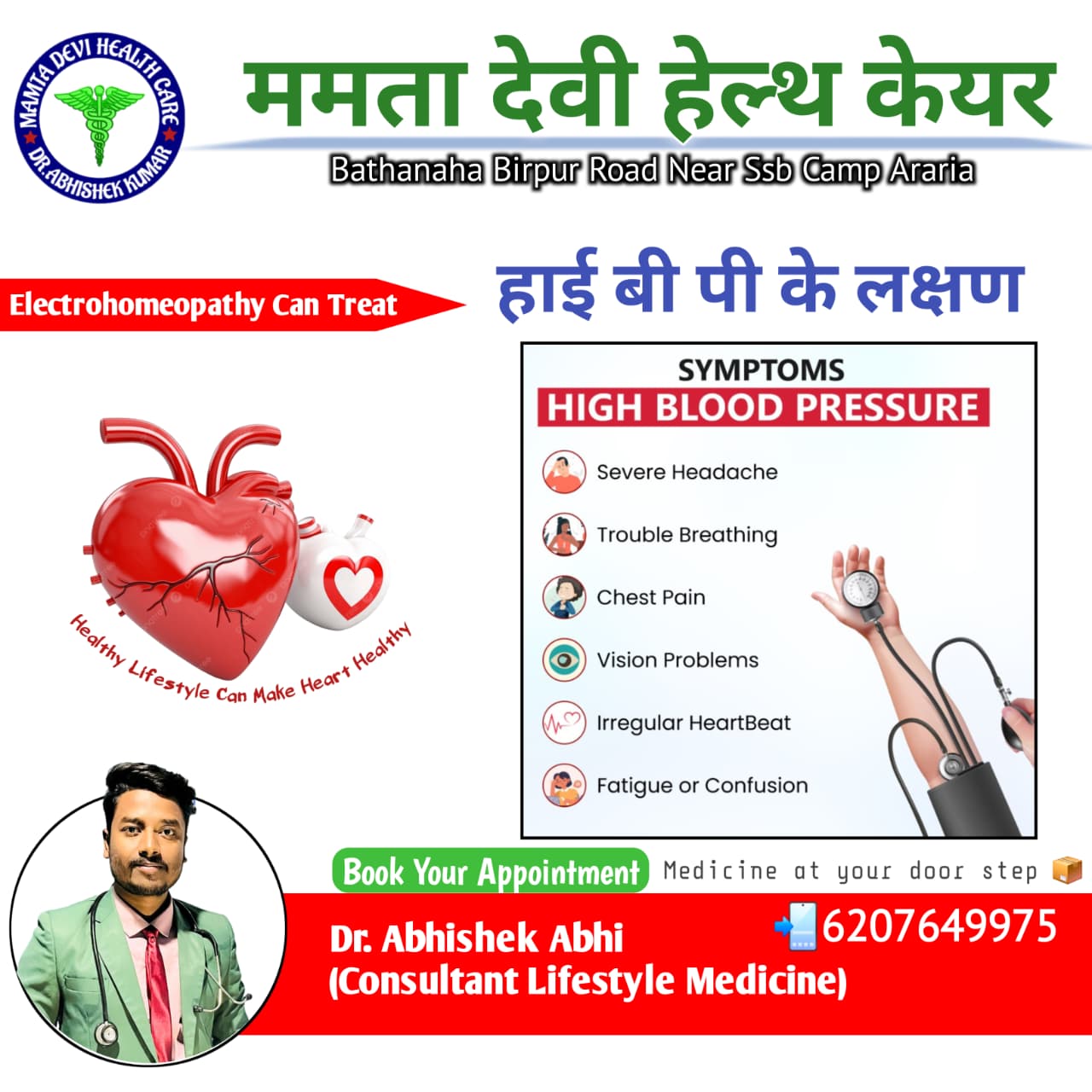 Mamta Devi Health Care