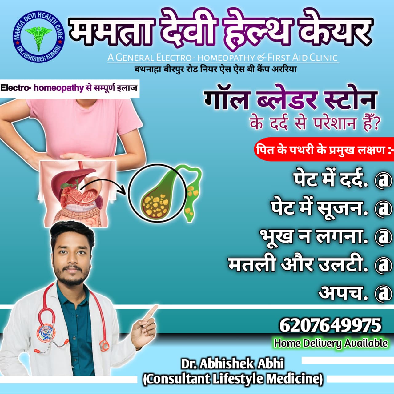 Mamta Devi Health Care