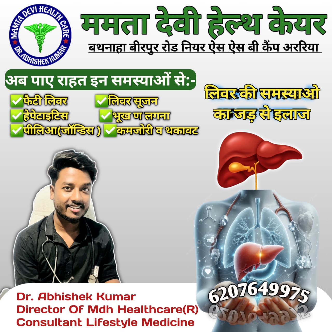Mamta Devi Health Care