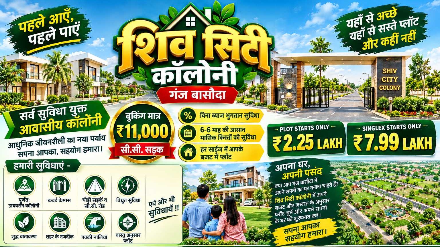 SHIV CITY COLONY GANJBASODA