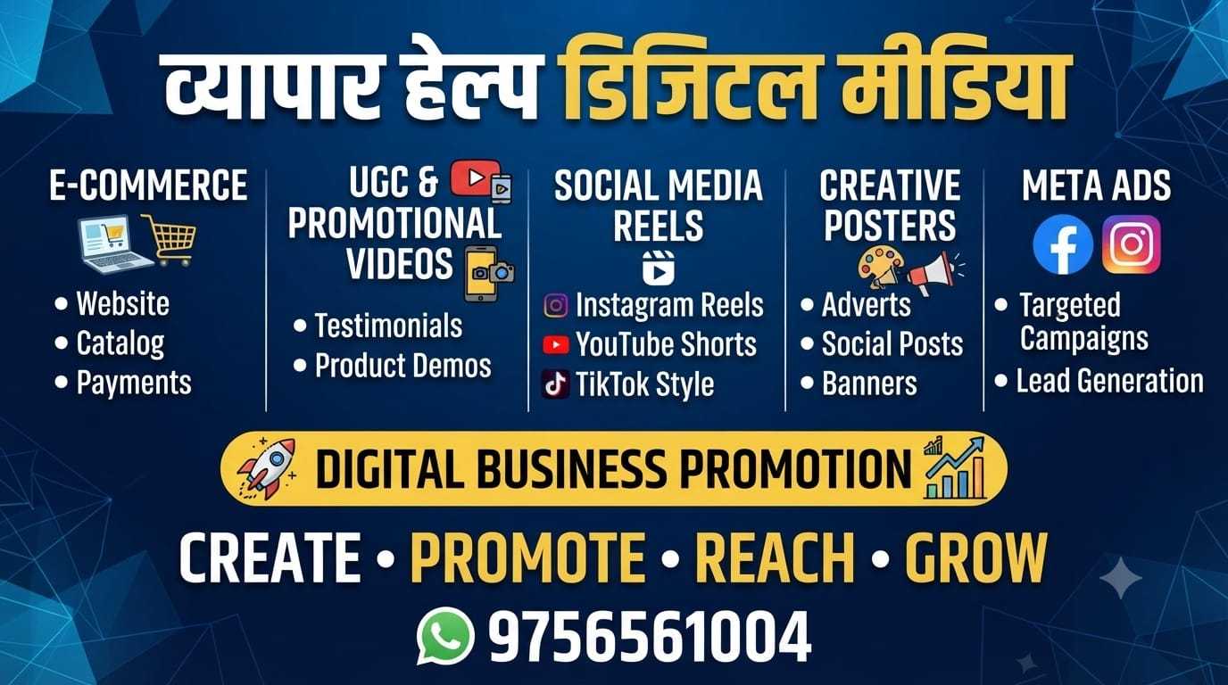 VYAPAR HELP DIGITAL MEDIA Banner
