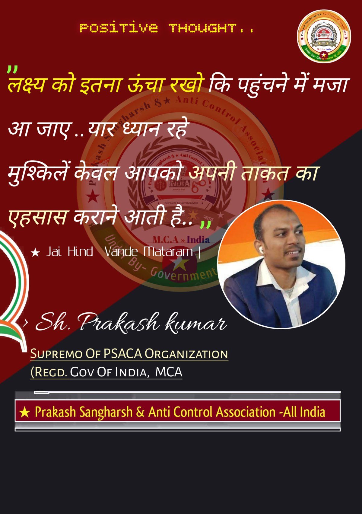 Prakash Sangharsh & Anti Control Association - All India