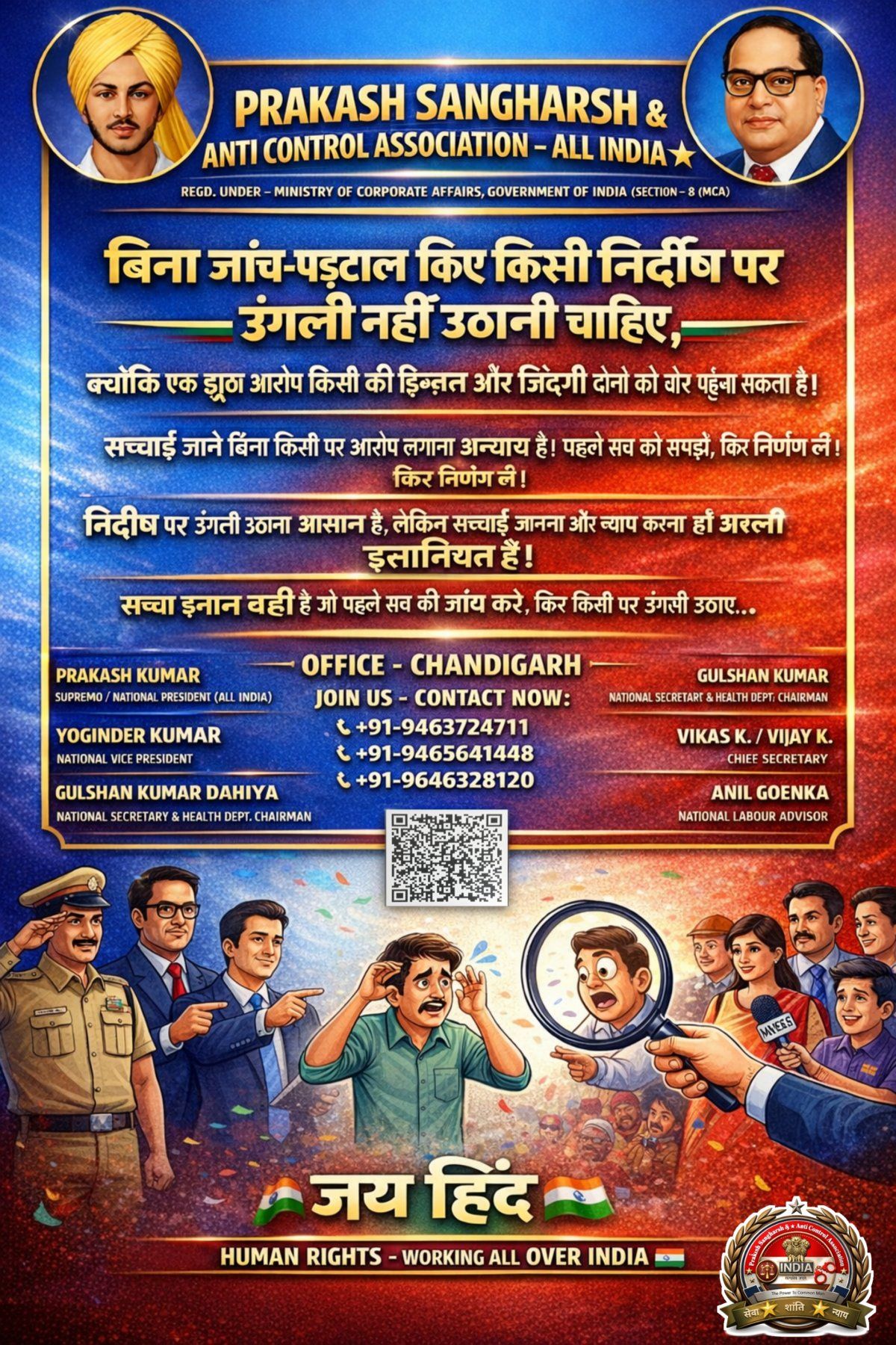 Prakash Sangharsh & Anti Control Association - All India