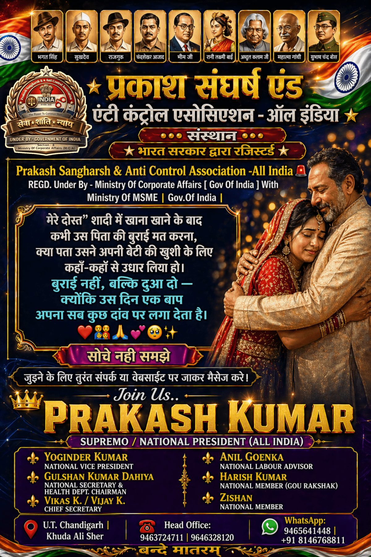 Prakash Sangharsh & Anti Control Association - All India