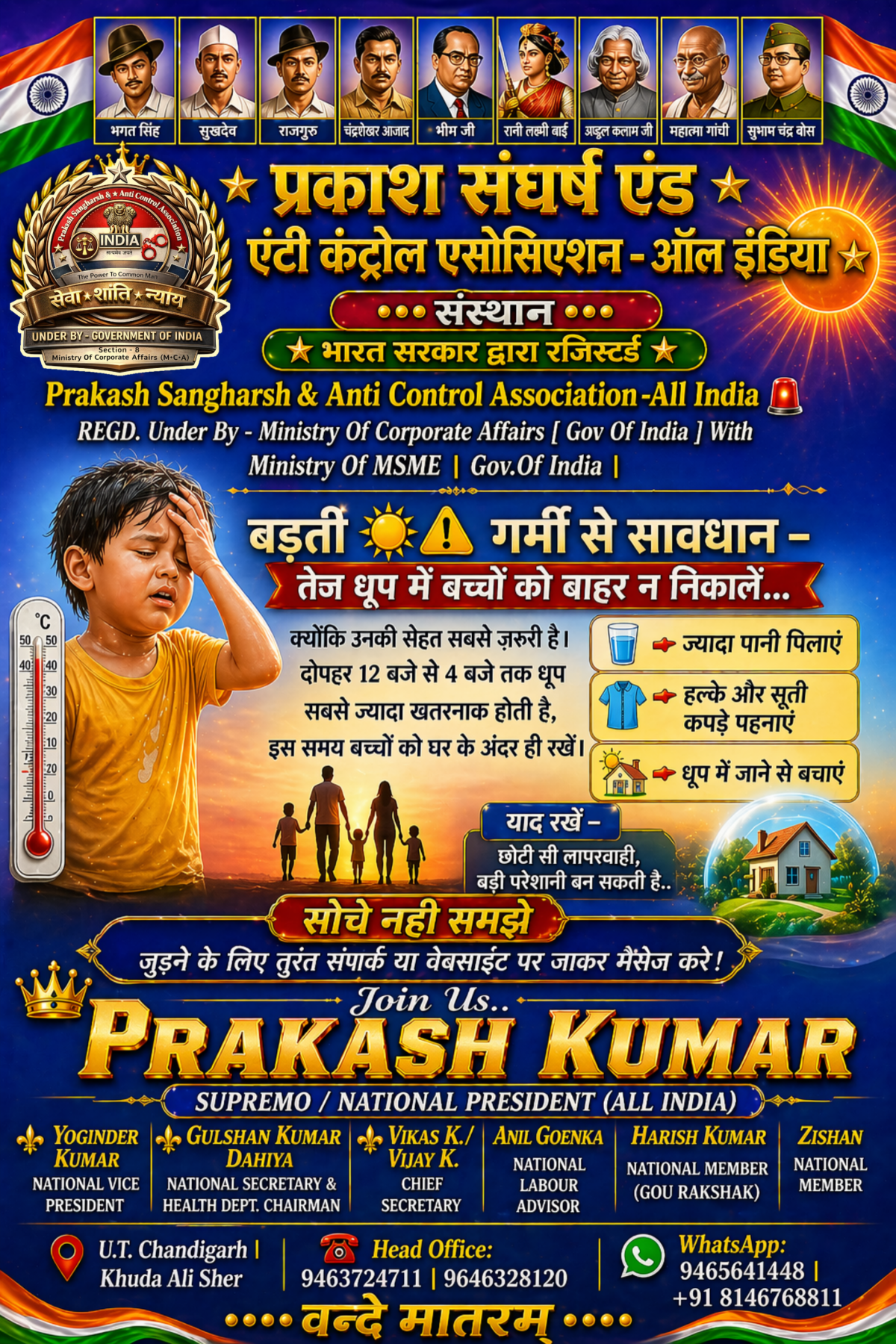 Prakash Sangharsh & Anti Control Association - All India