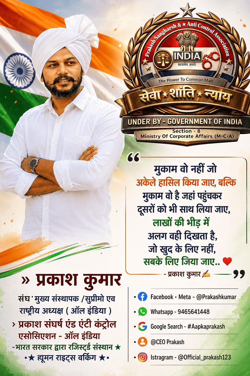 Prakash Sangharsh & Anti Control Association - All India