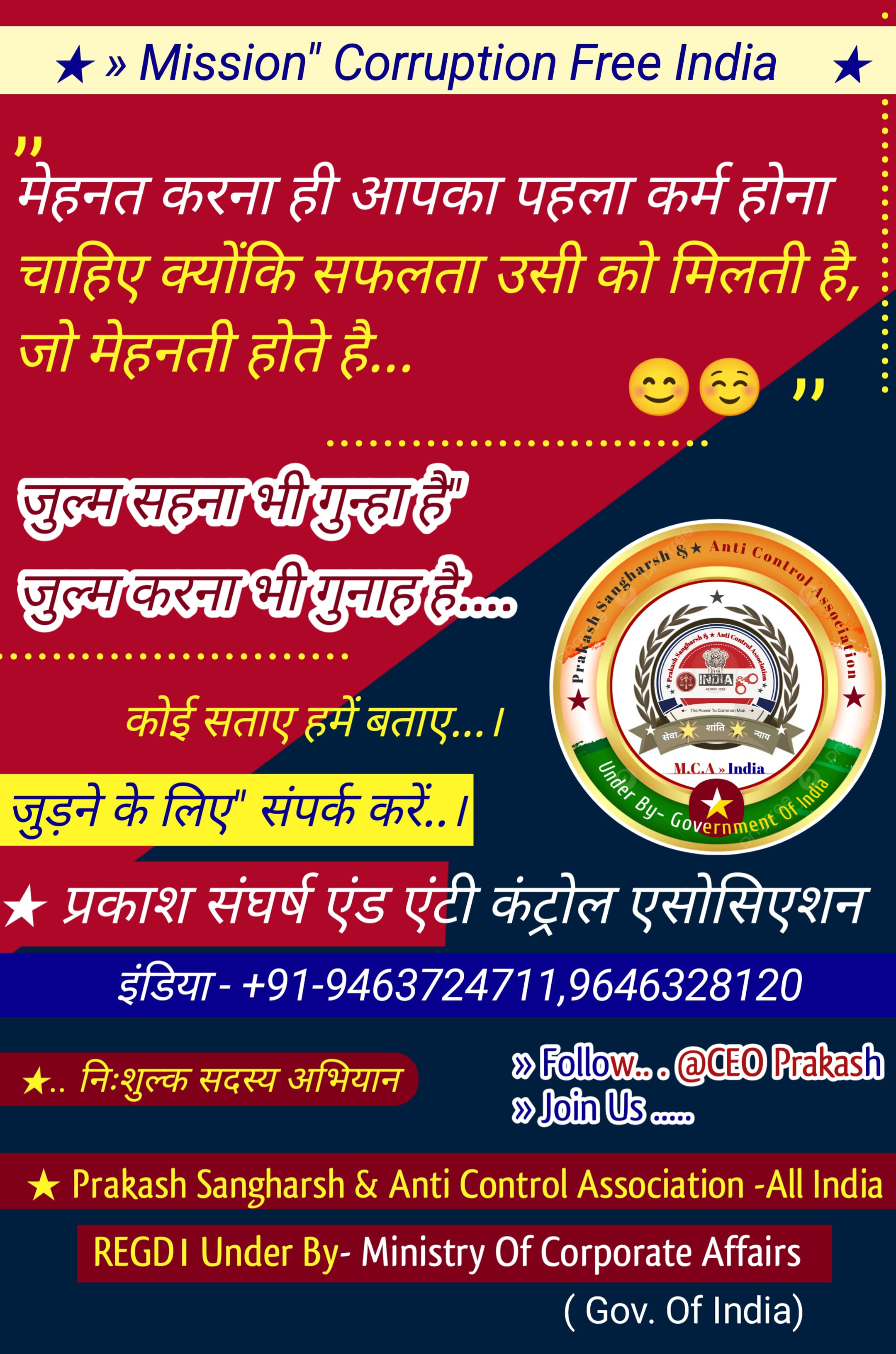 Prakash Sangharsh & Anti Control Association - All India