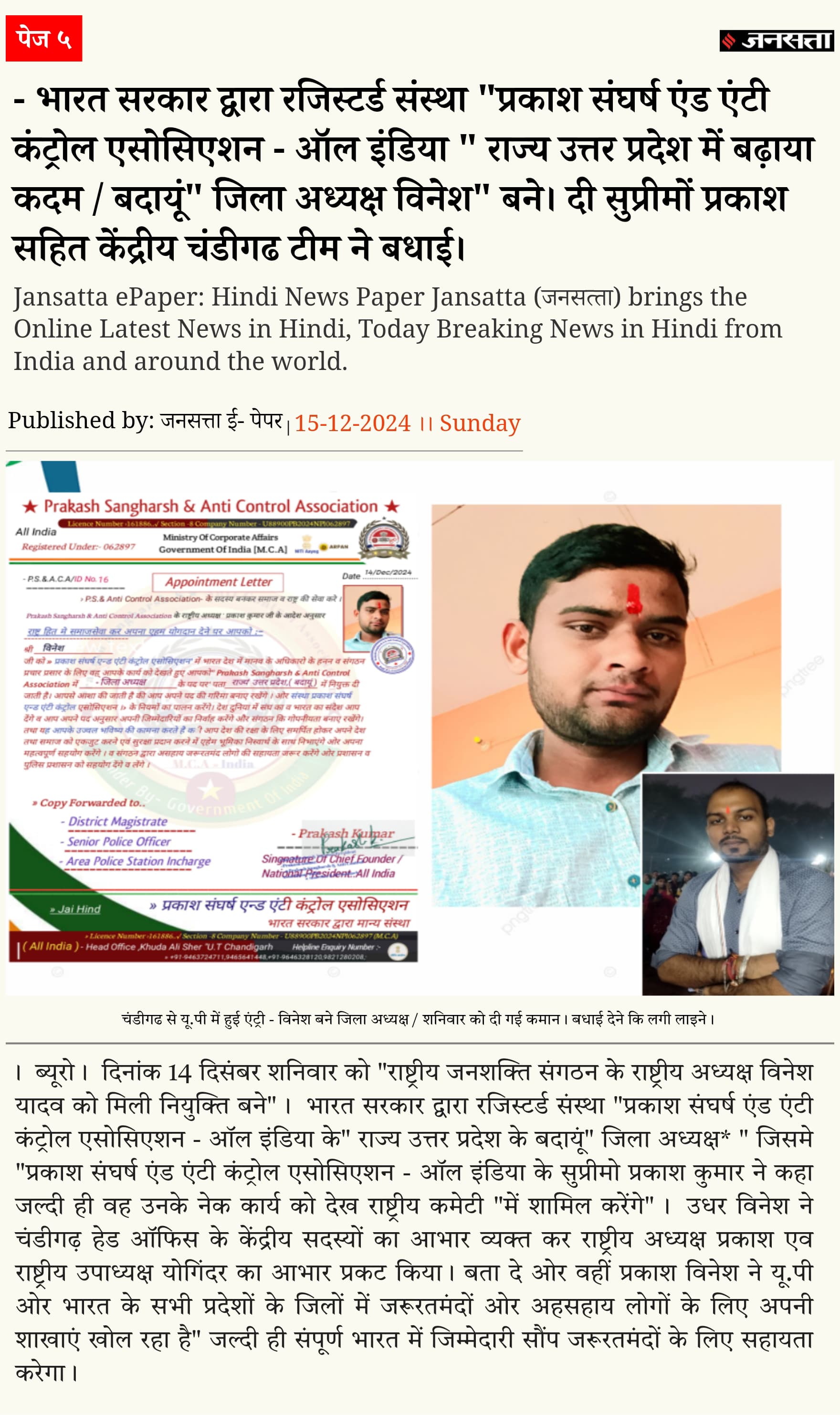 Prakash Sangharsh & Anti Control Association - All India
