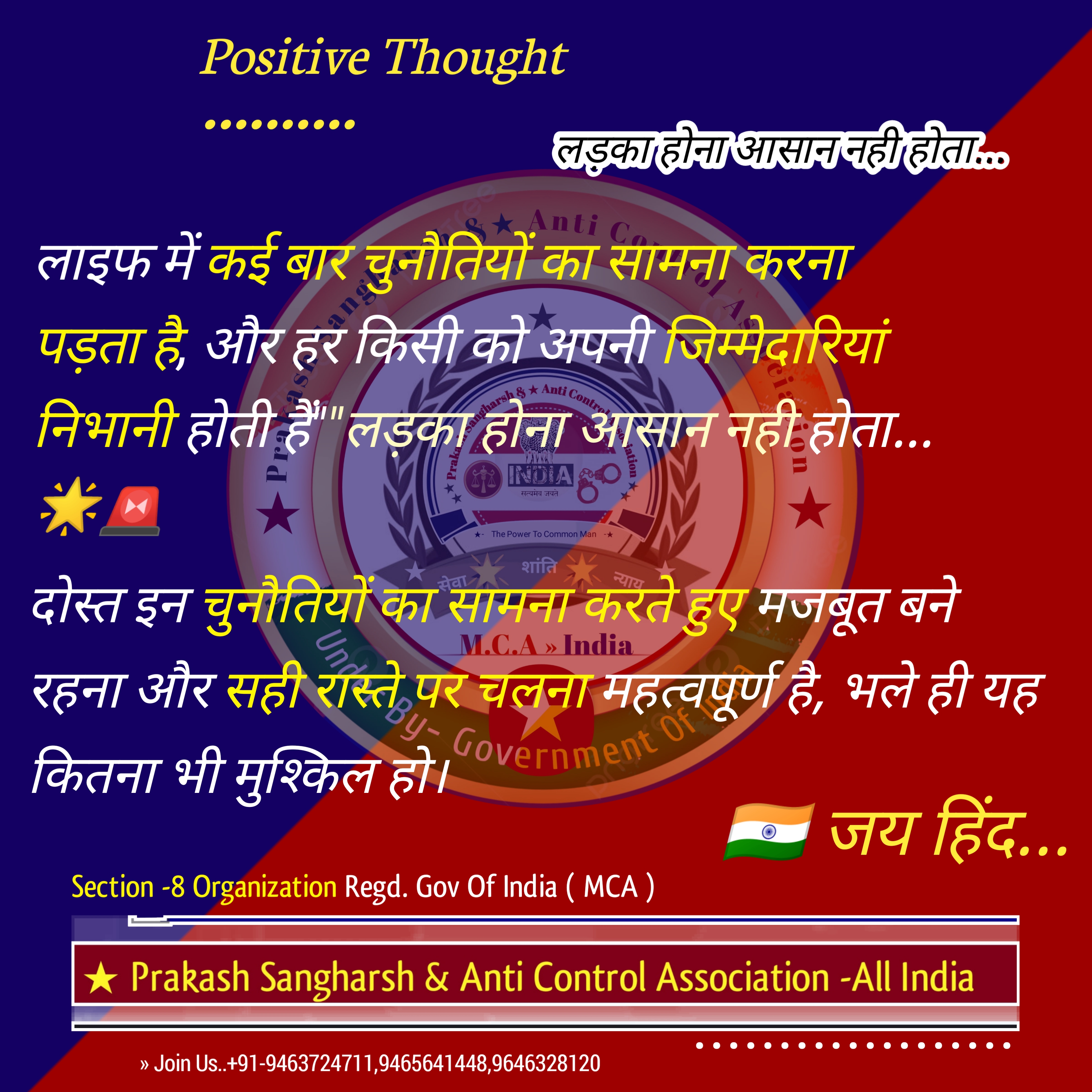 Prakash Sangharsh & Anti Control Association - All India