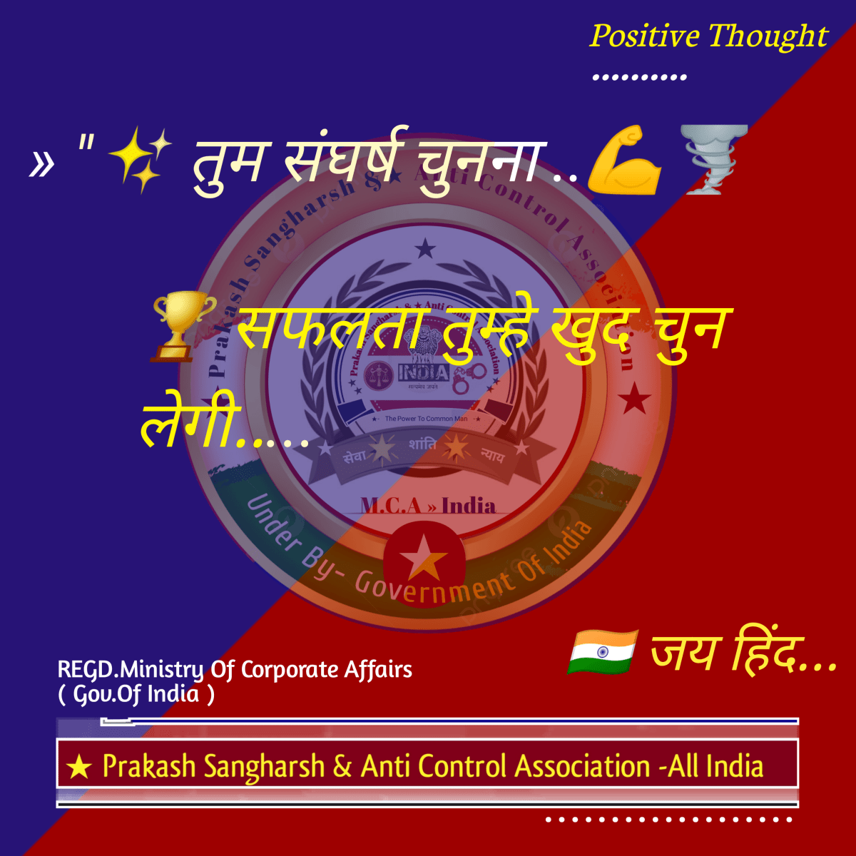 Prakash Sangharsh & Anti Control Association - All India