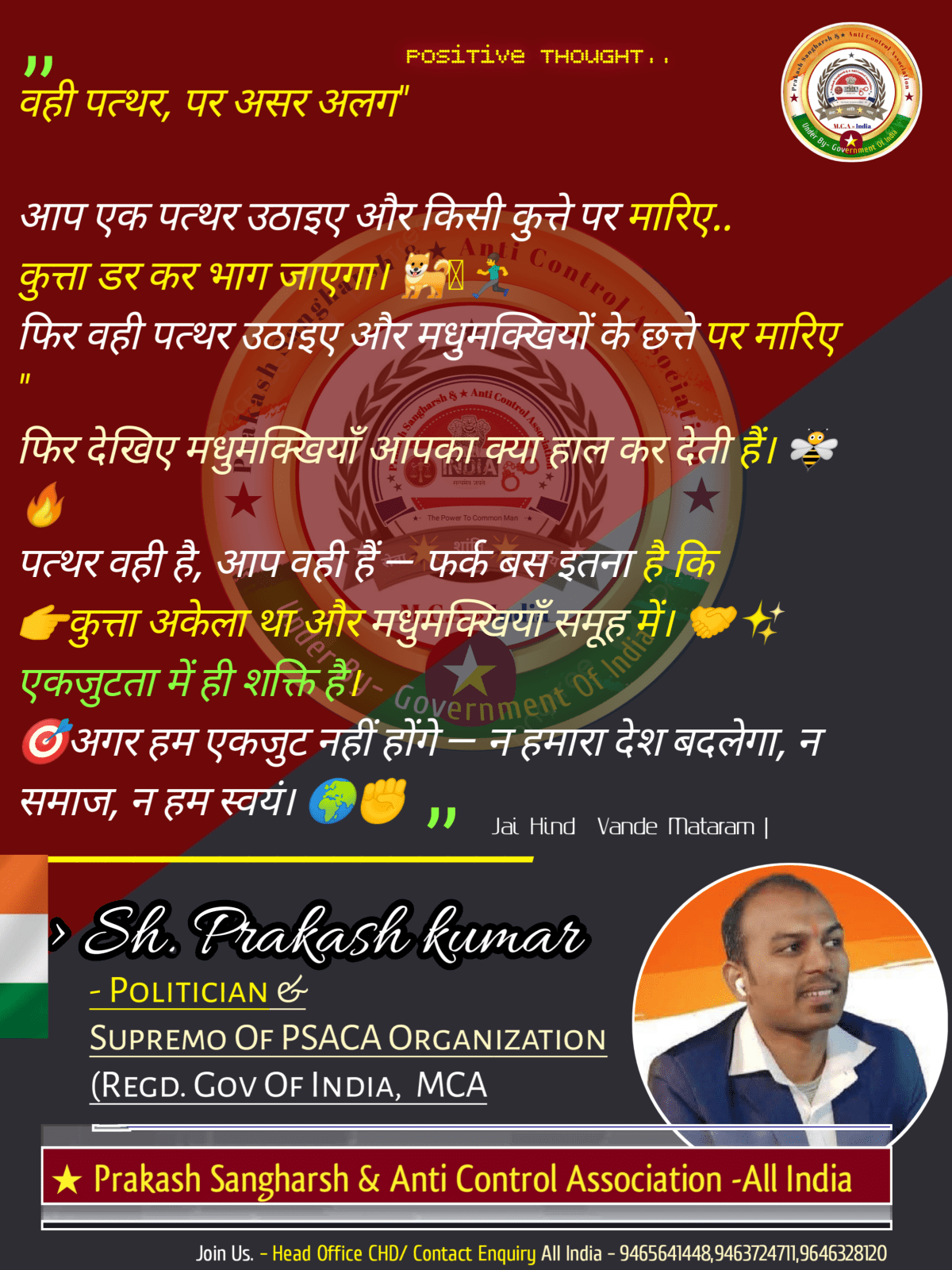 Prakash Sangharsh & Anti Control Association - All India