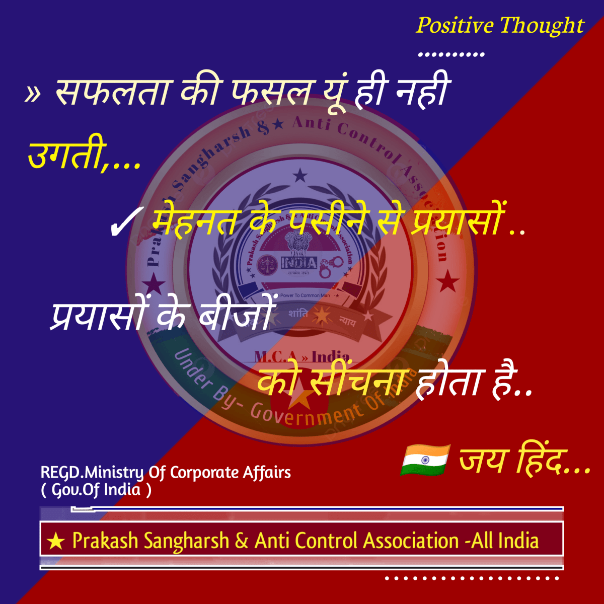 Prakash Sangharsh & Anti Control Association - All India