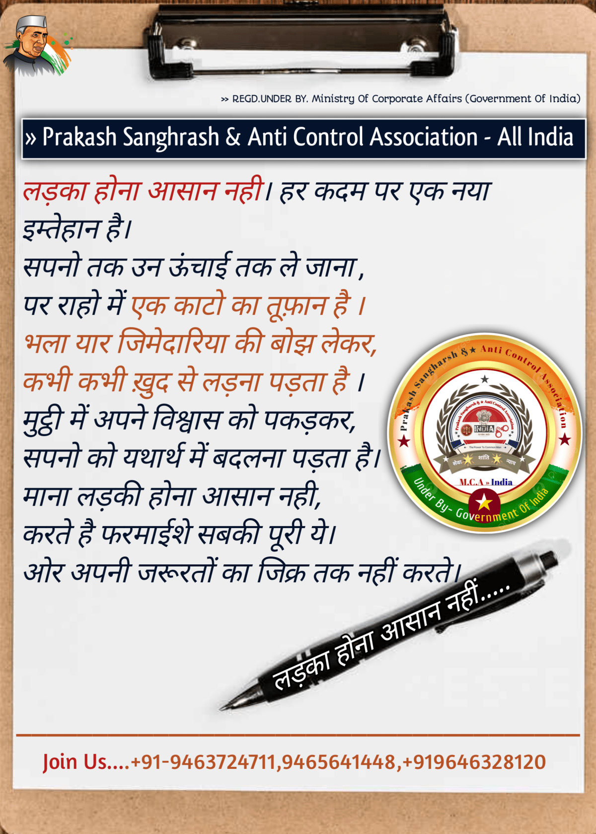 Prakash Sangharsh & Anti Control Association - All India