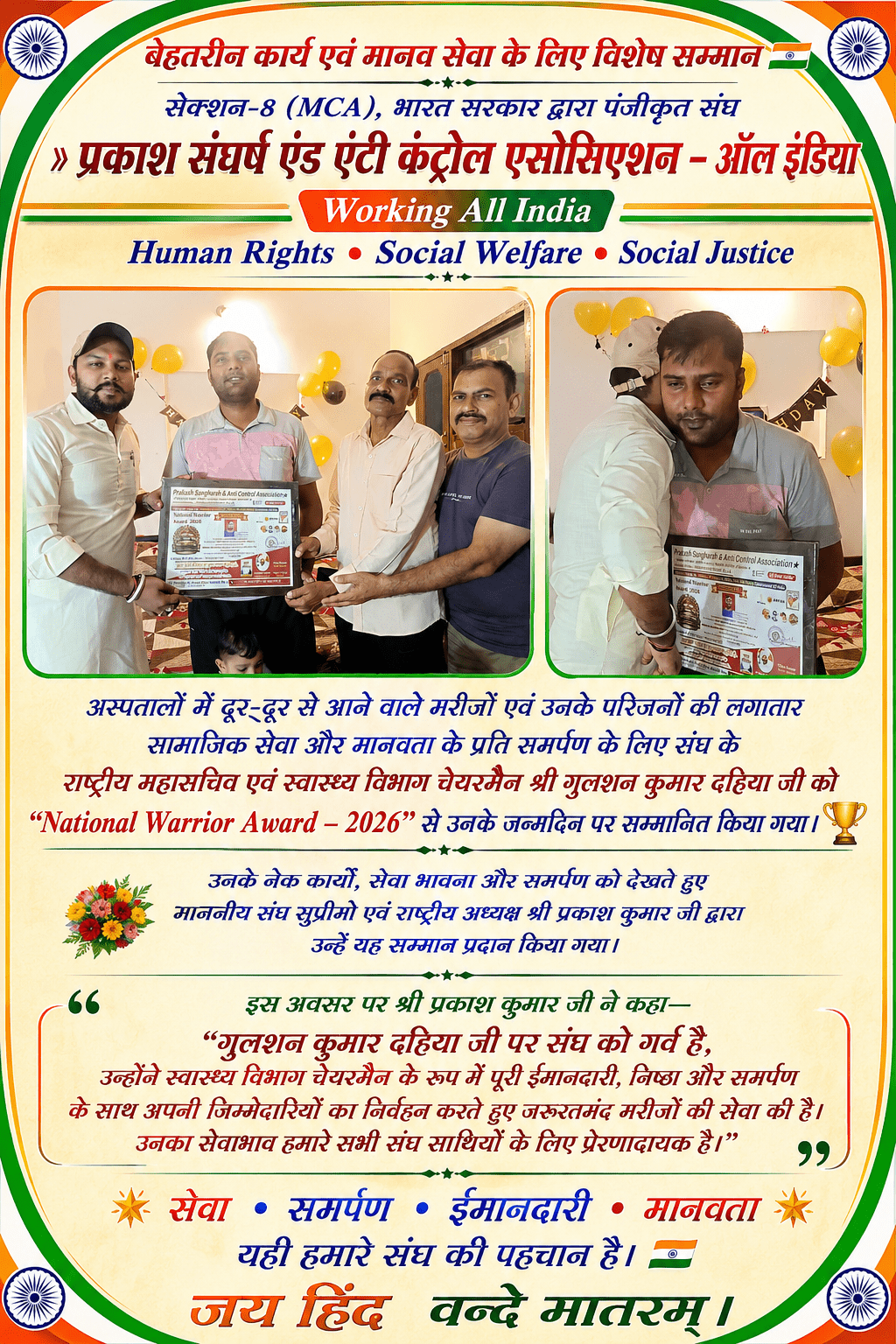 Prakash Sangharsh & Anti Control Association - All India