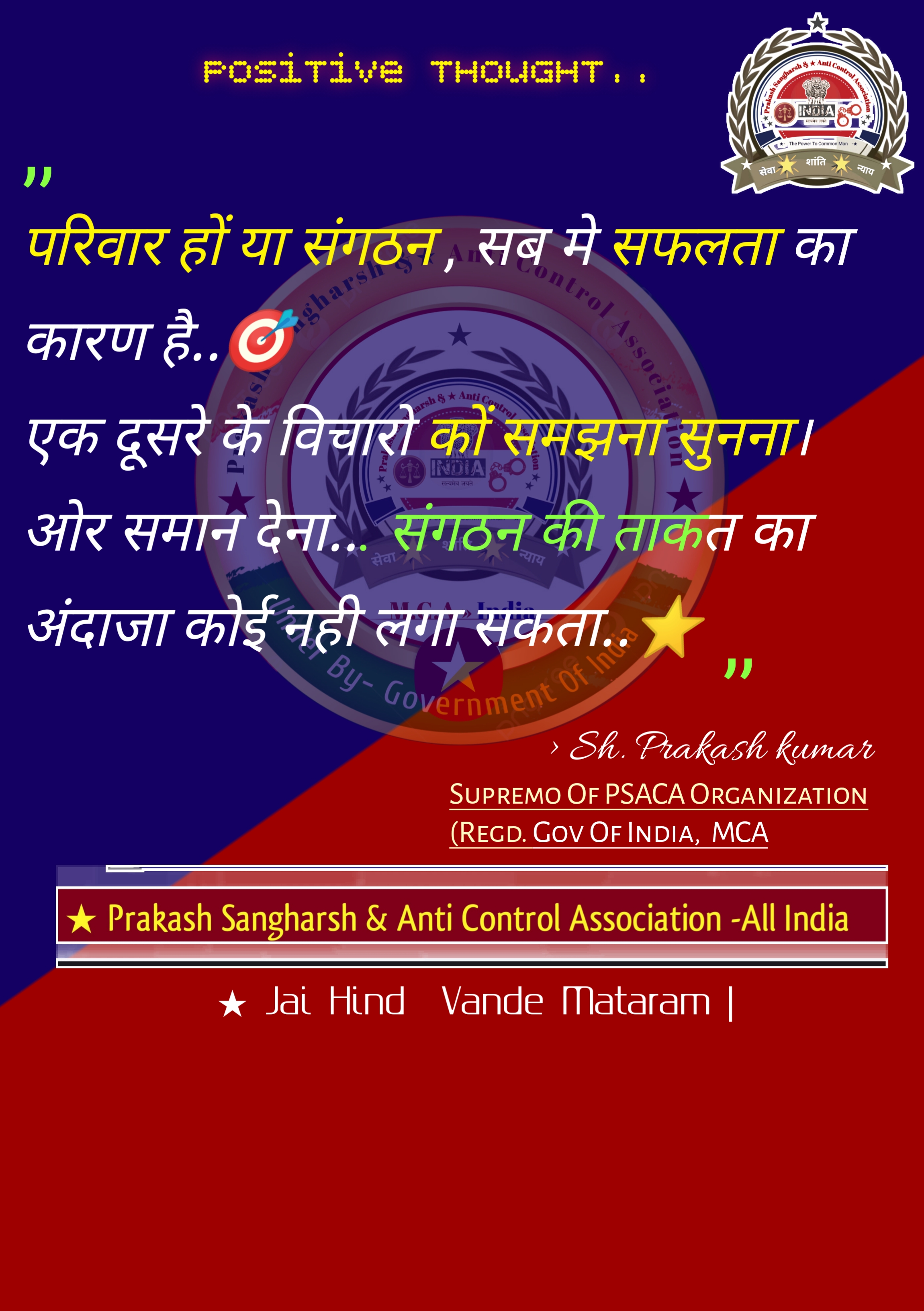 Prakash Sangharsh & Anti Control Association - All India