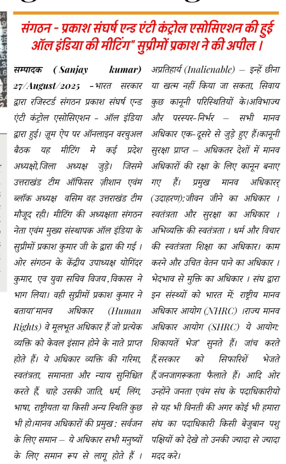 Prakash Sangharsh & Anti Control Association - All India