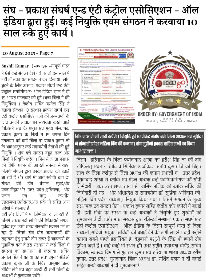 Prakash Sangharsh & Anti Control Association - All India