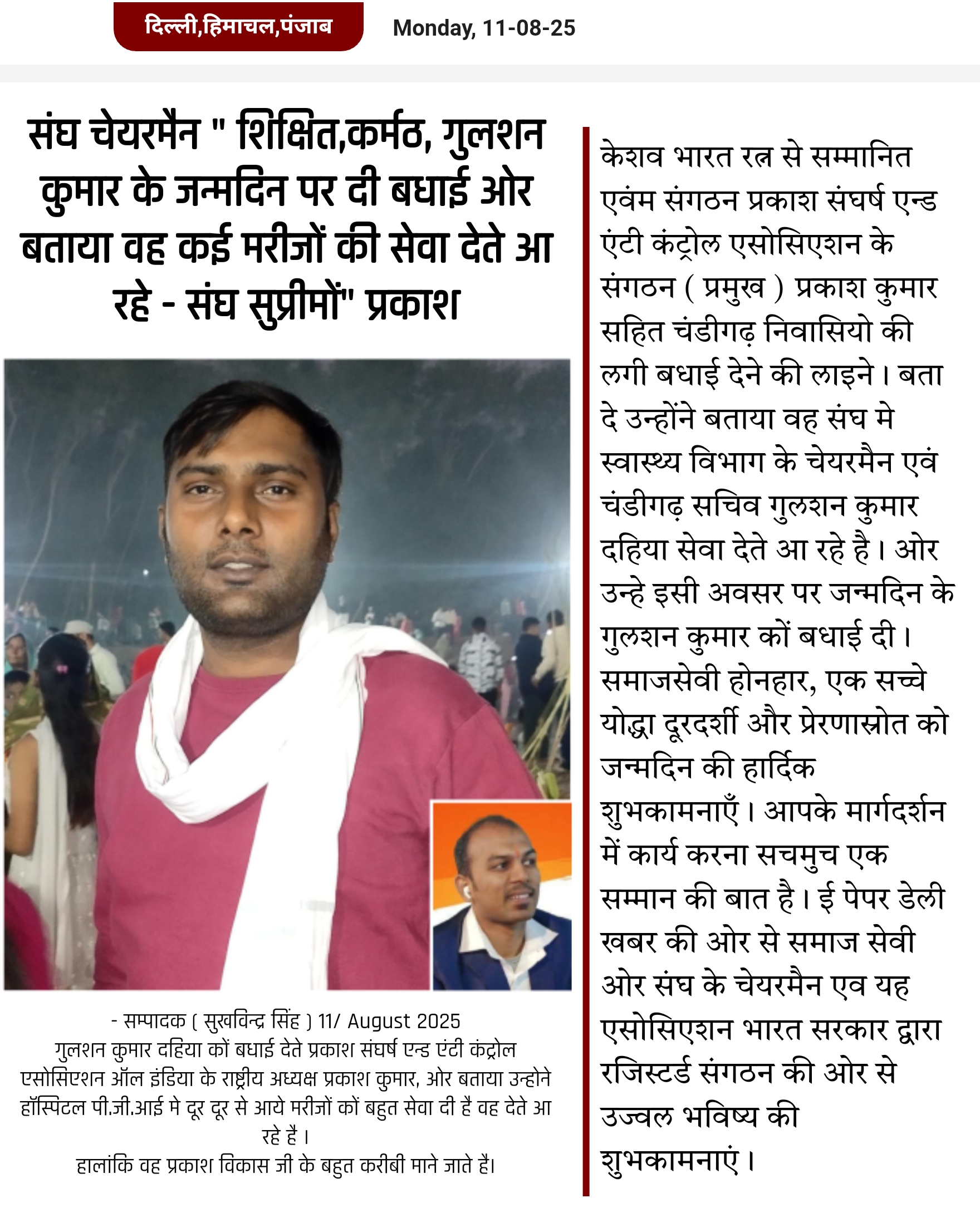 Prakash Sangharsh & Anti Control Association - All India