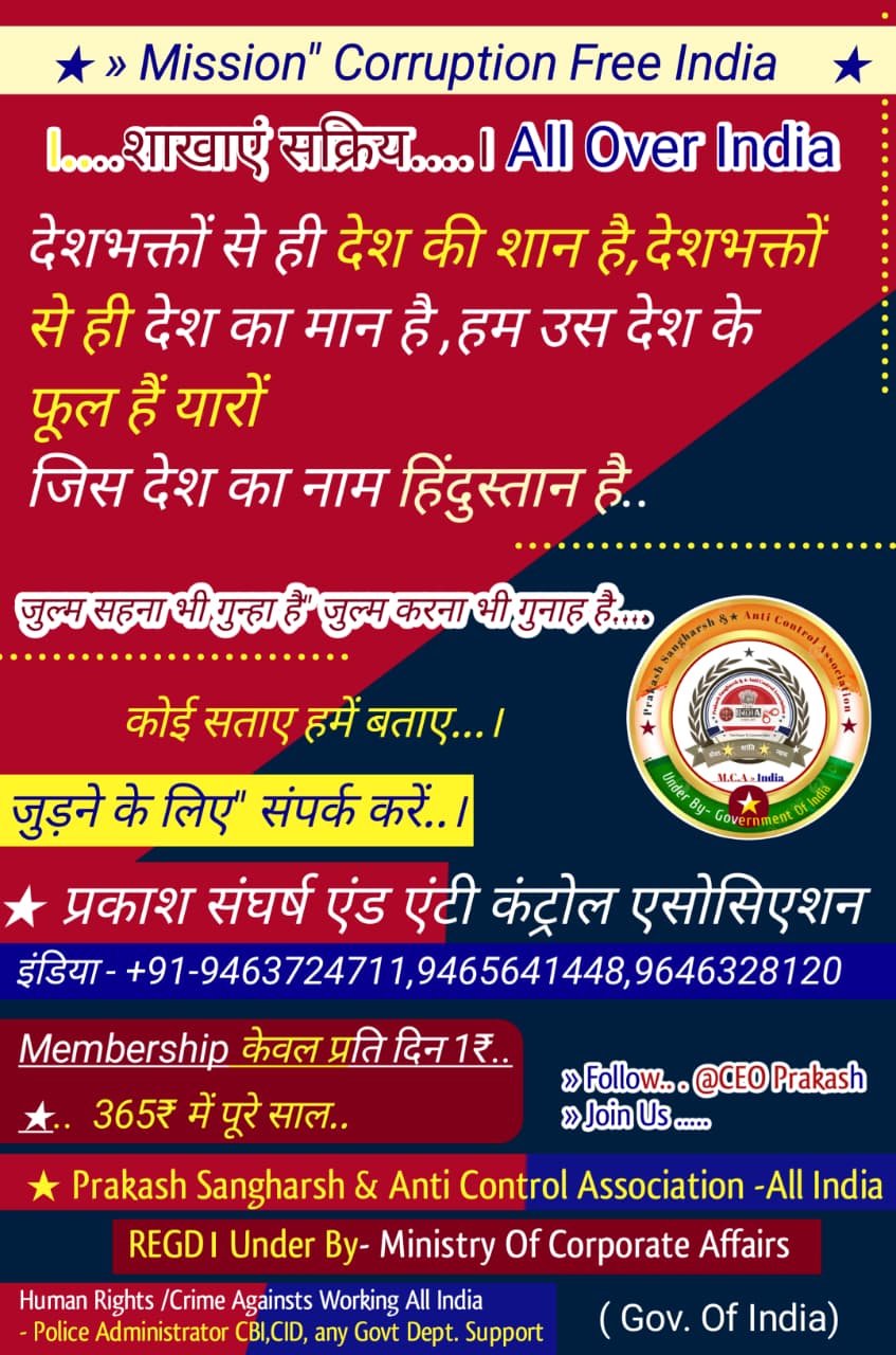 Prakash Sangharsh & Anti Control Association - All India