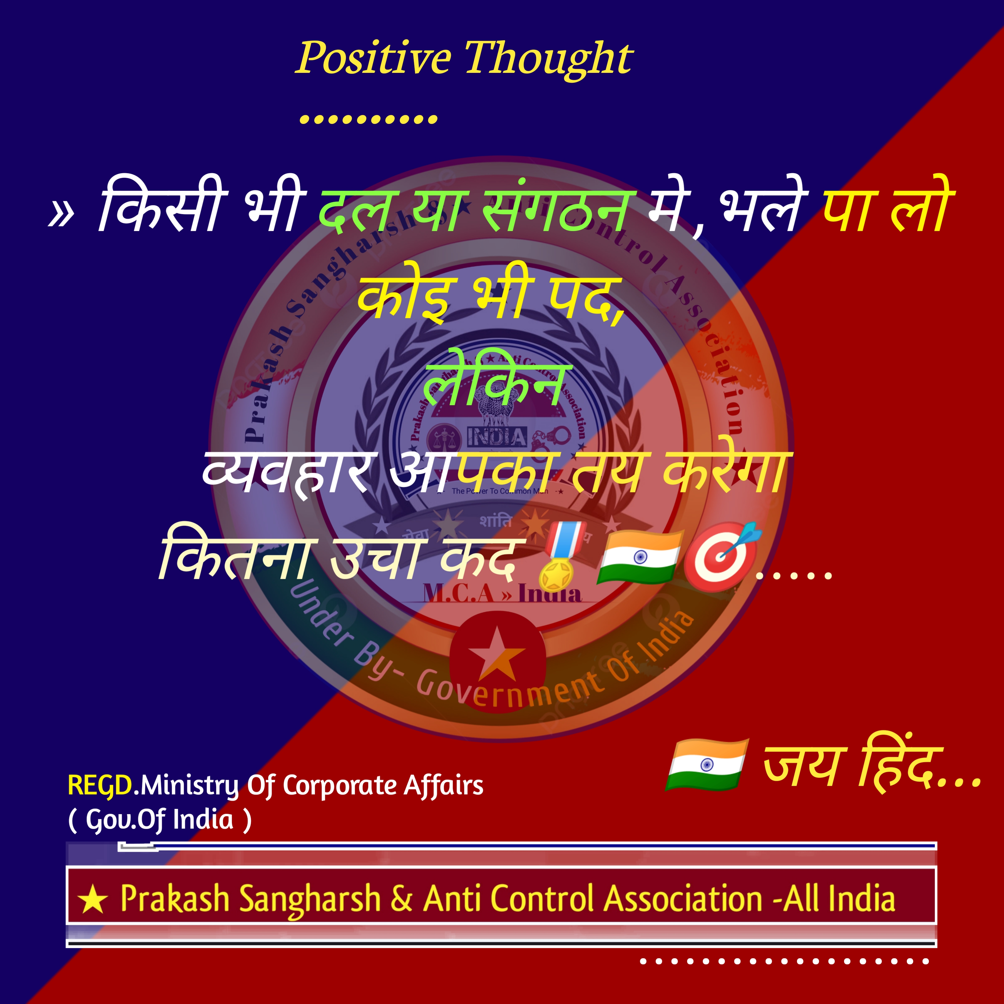 Prakash Sangharsh & Anti Control Association - All India