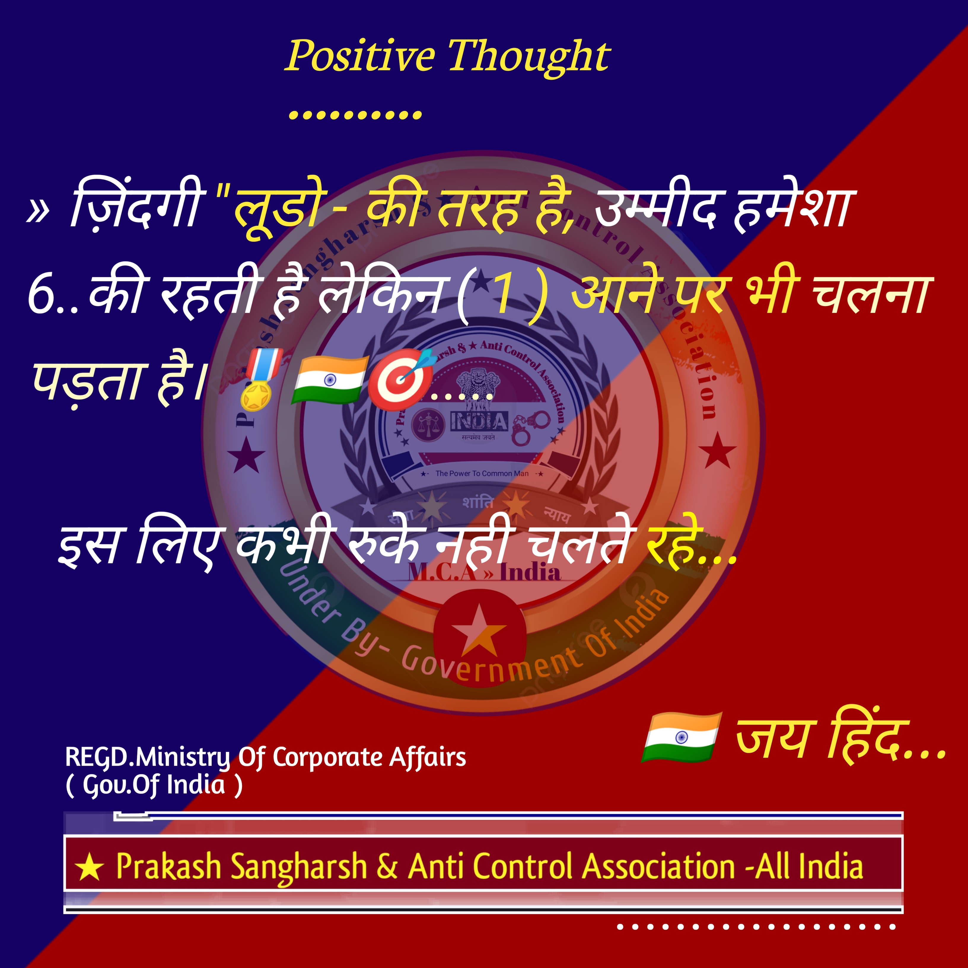 Prakash Sangharsh & Anti Control Association - All India
