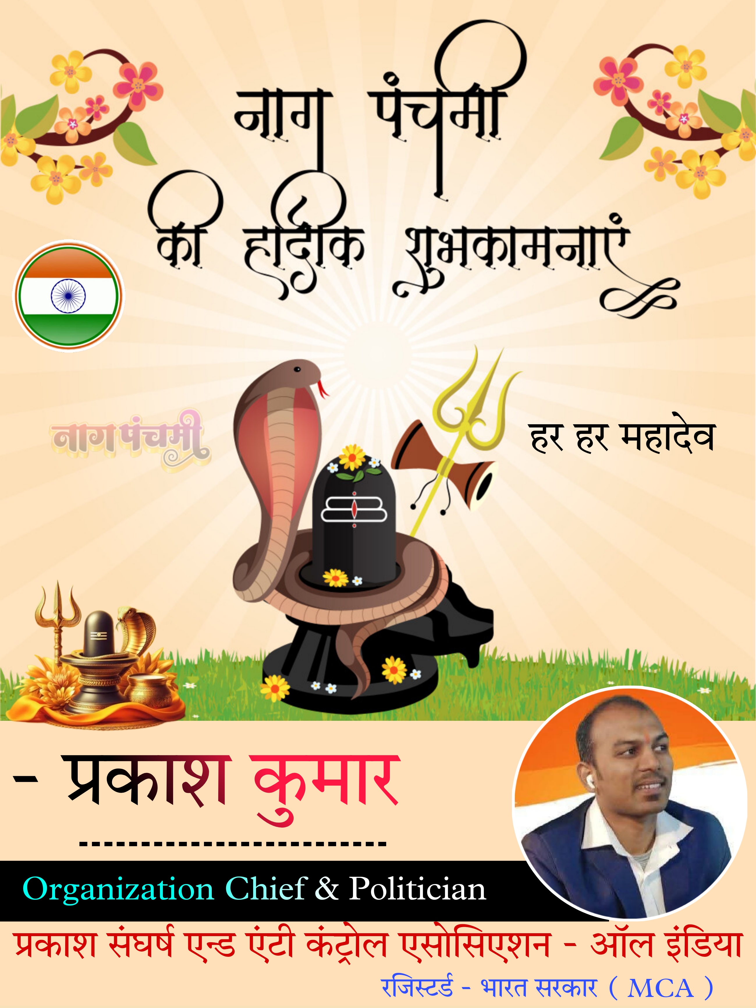 Prakash Sangharsh & Anti Control Association - All India