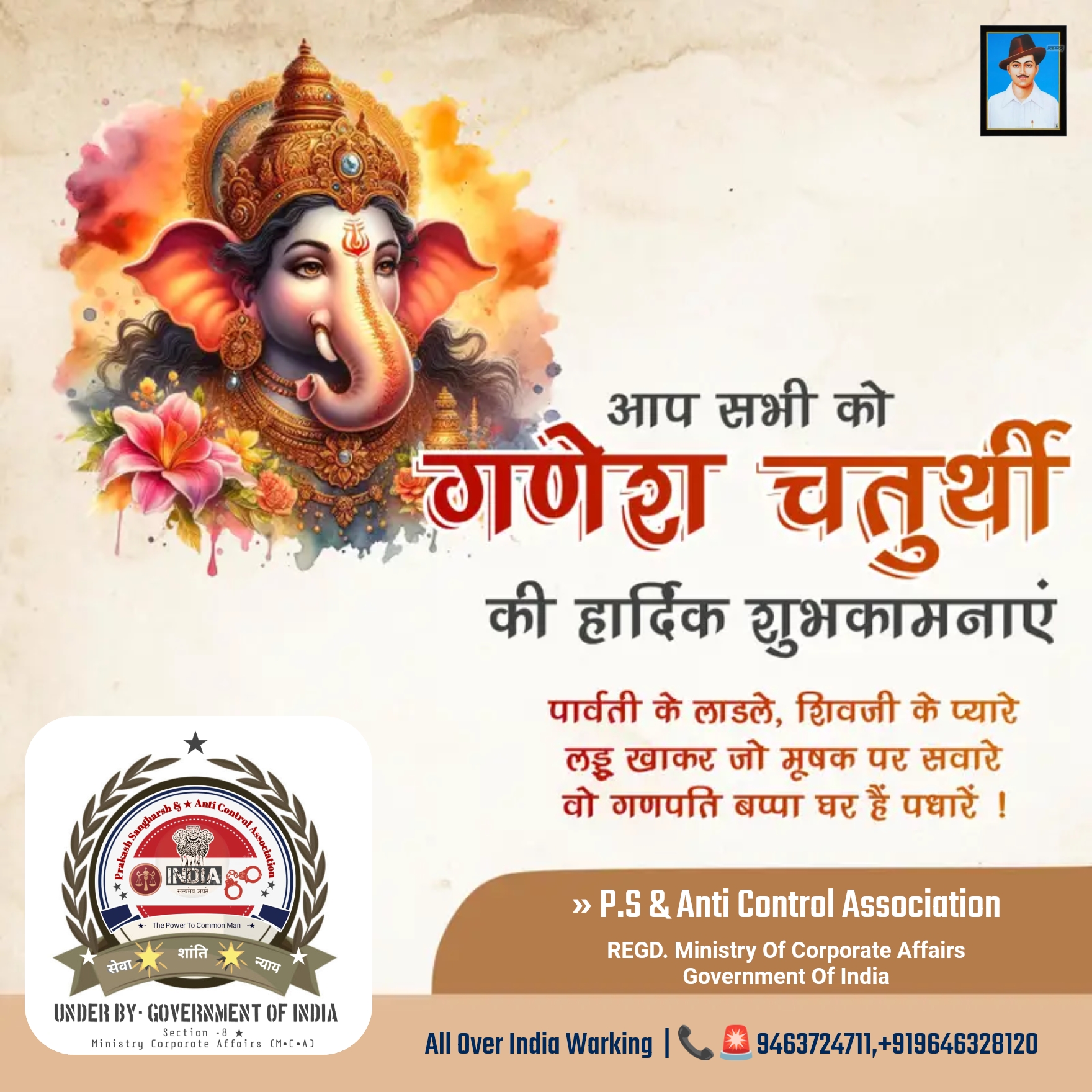 Prakash Sangharsh & Anti Control Association - All India