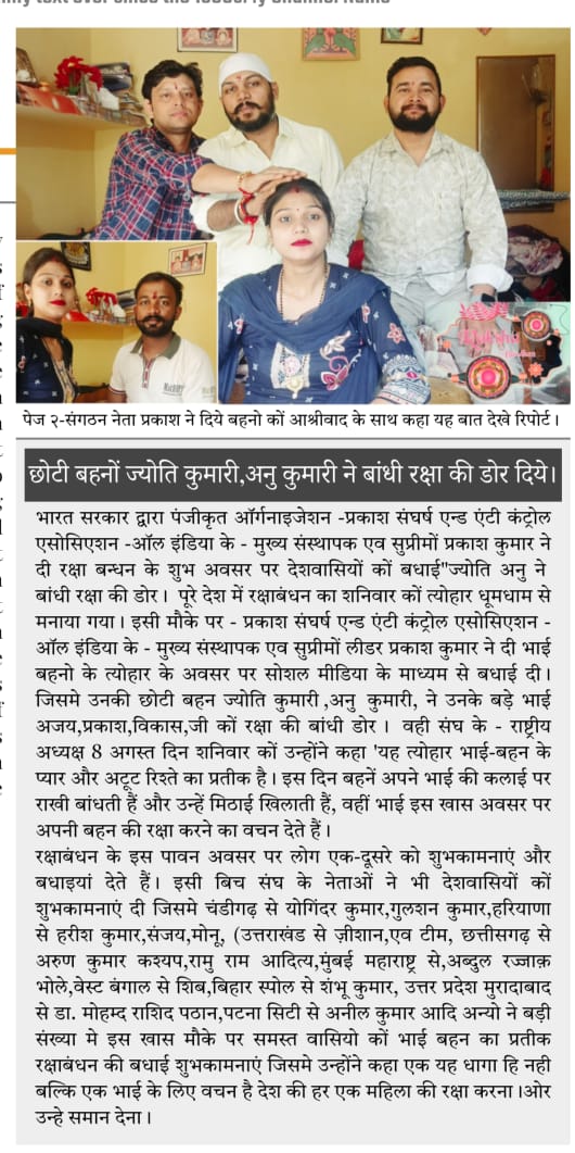 Prakash Sangharsh & Anti Control Association - All India