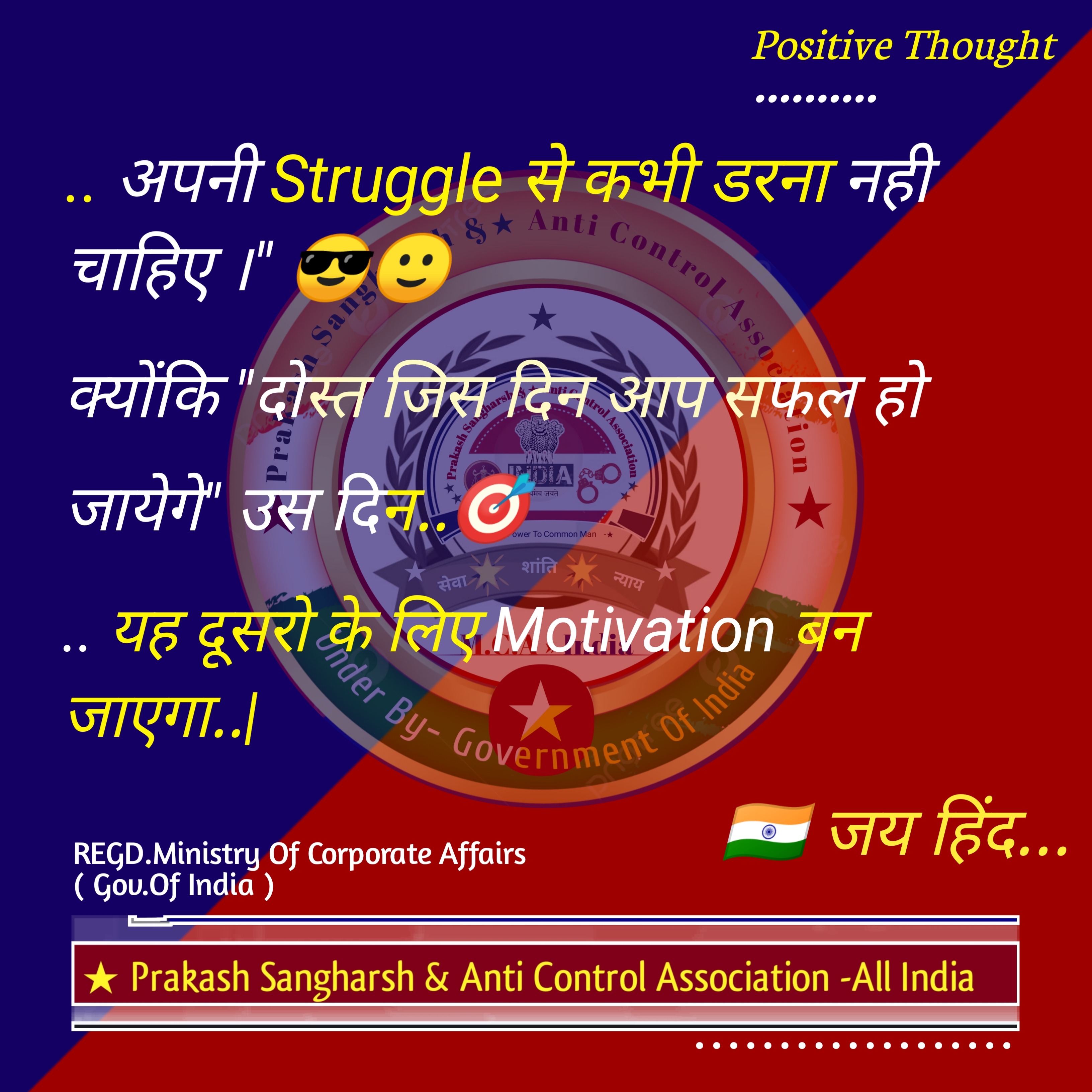 Prakash Sangharsh & Anti Control Association - All India