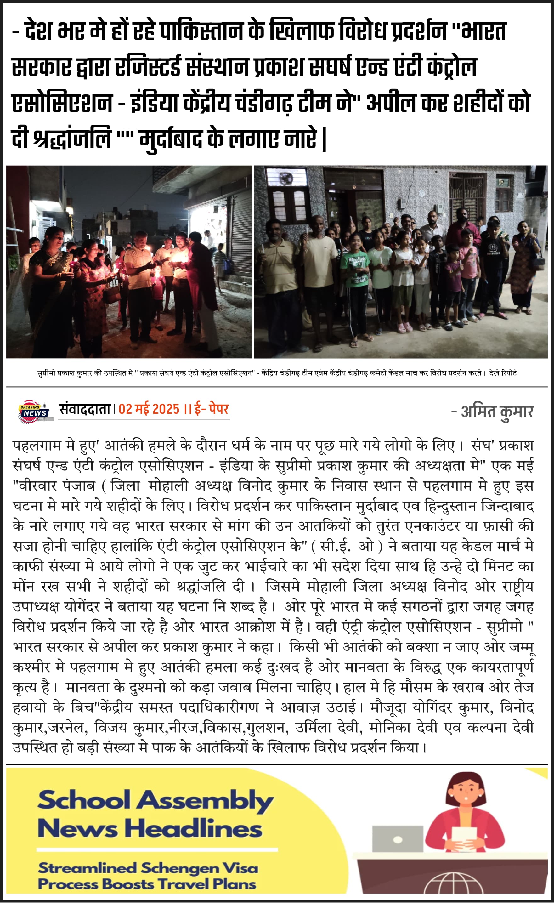 Prakash Sangharsh & Anti Control Association - All India