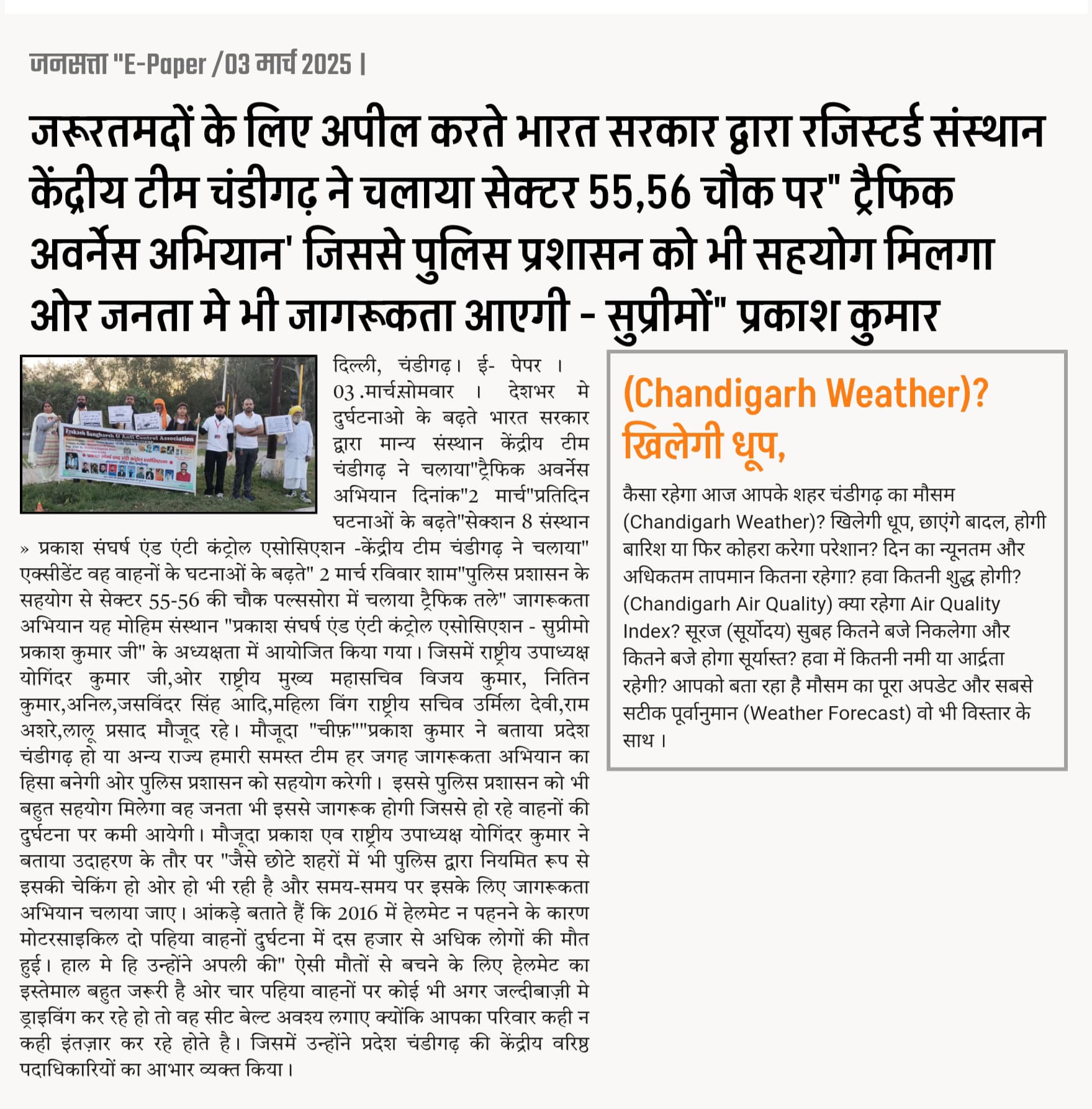 Prakash Sangharsh & Anti Control Association - All India