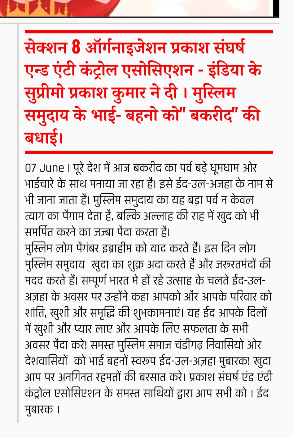 Prakash Sangharsh & Anti Control Association - All India