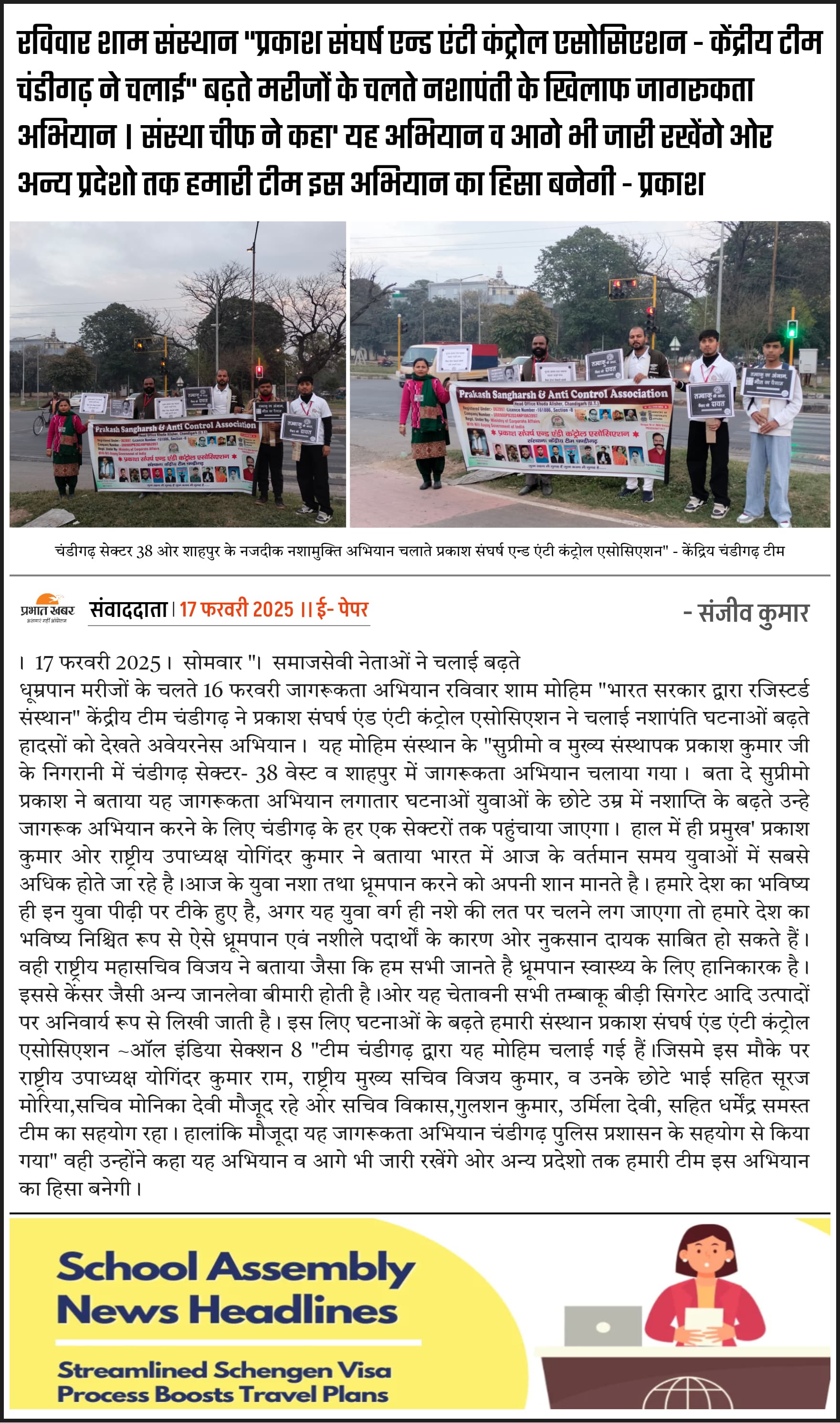 Prakash Sangharsh & Anti Control Association - All India