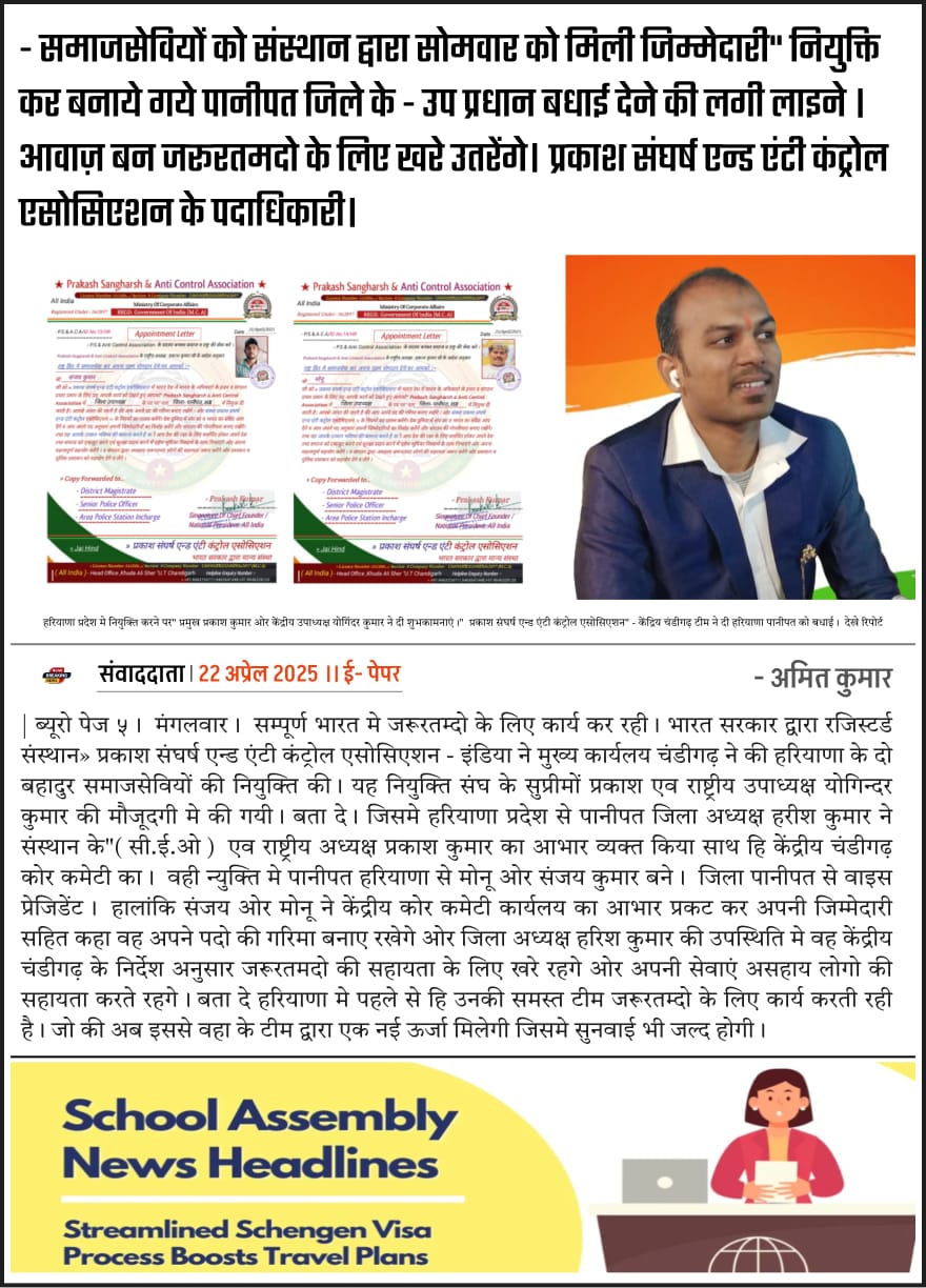Prakash Sangharsh & Anti Control Association - All India