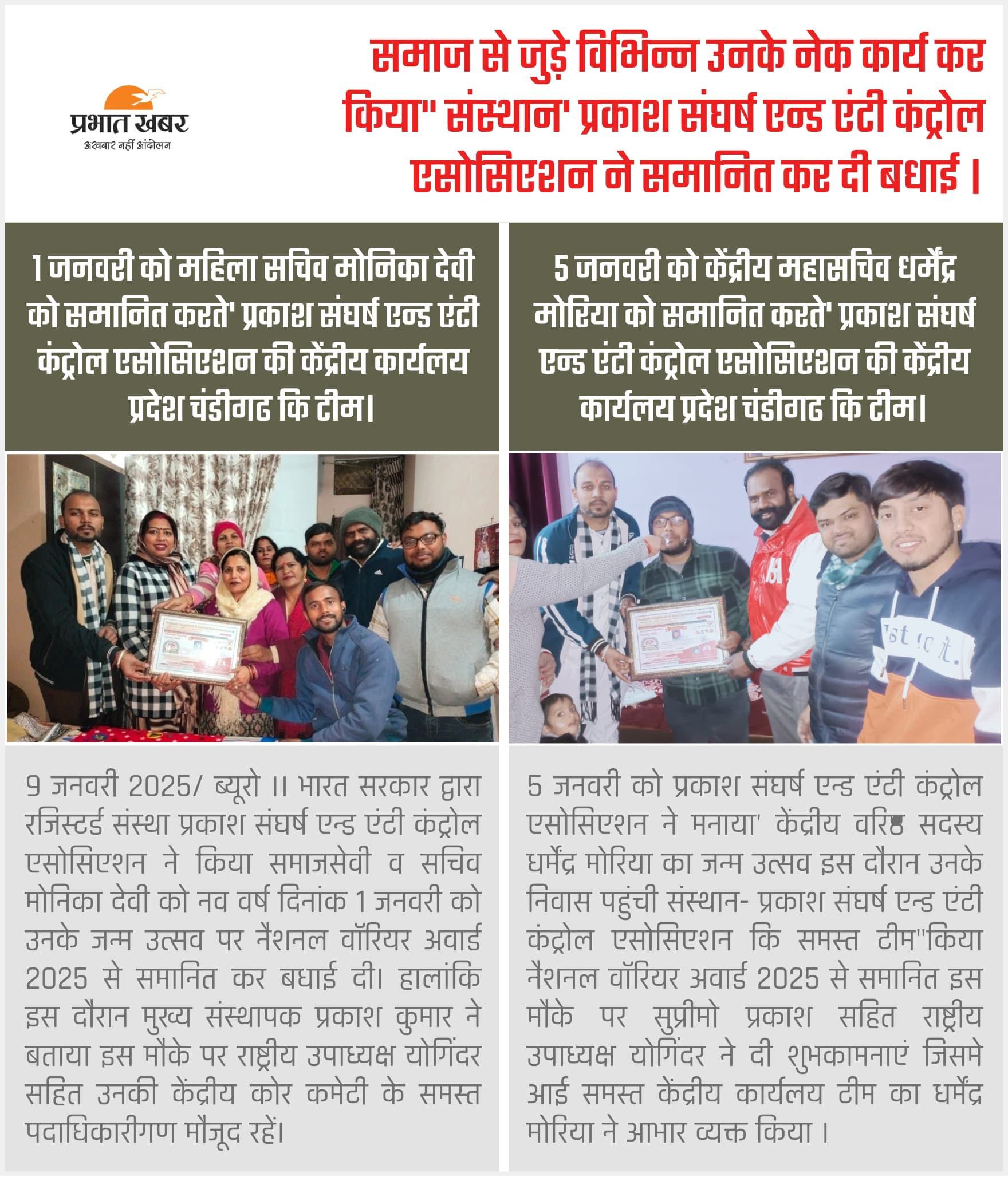 Prakash Sangharsh & Anti Control Association - All India