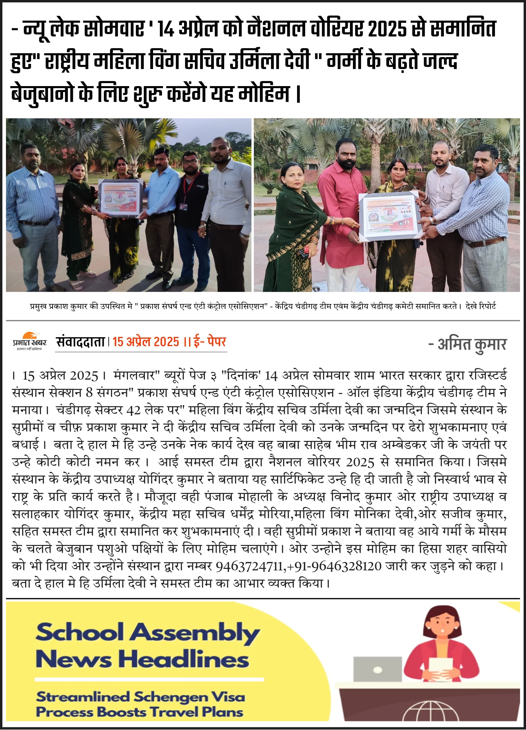 Prakash Sangharsh & Anti Control Association - All India