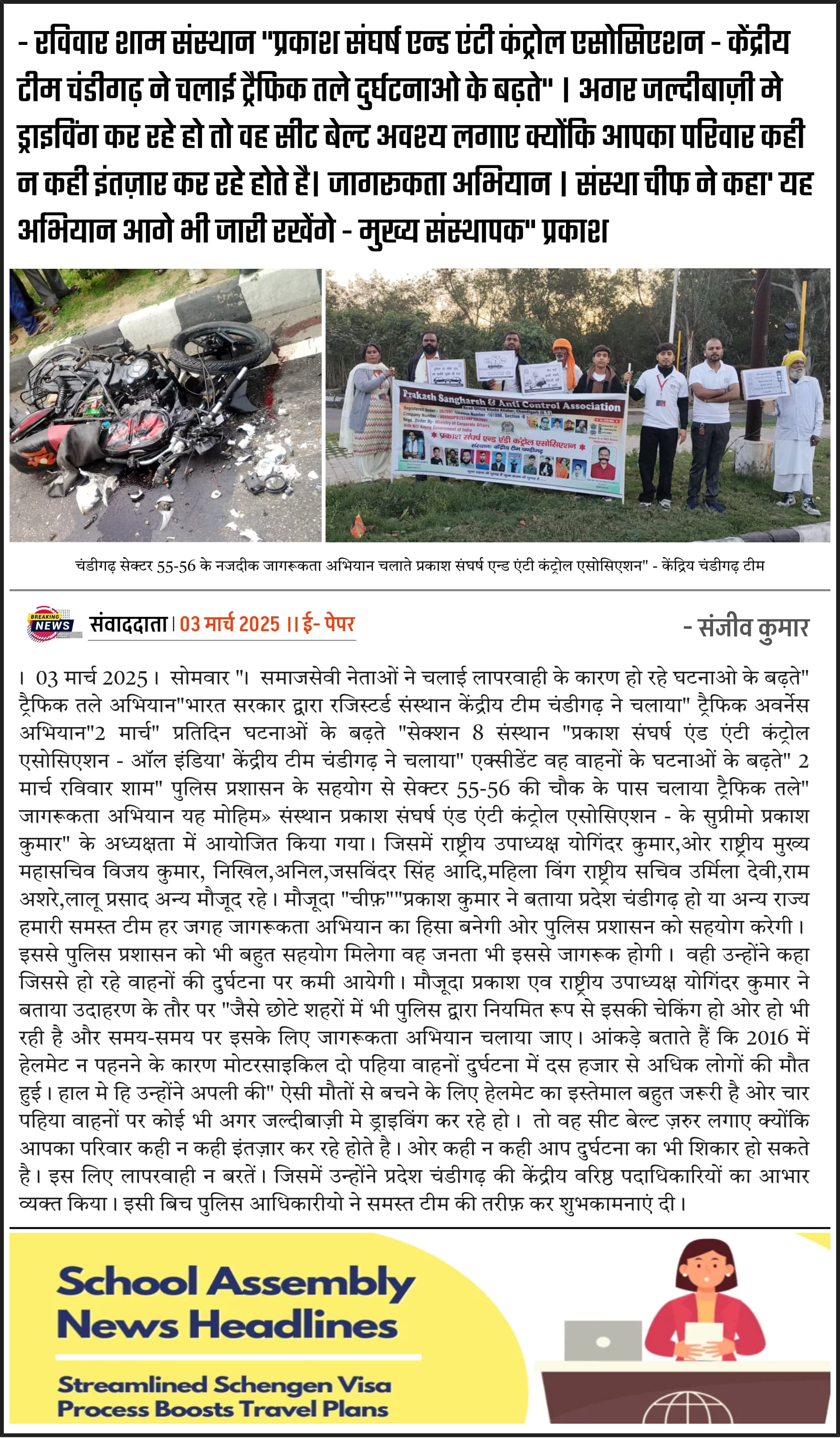 Prakash Sangharsh & Anti Control Association - All India