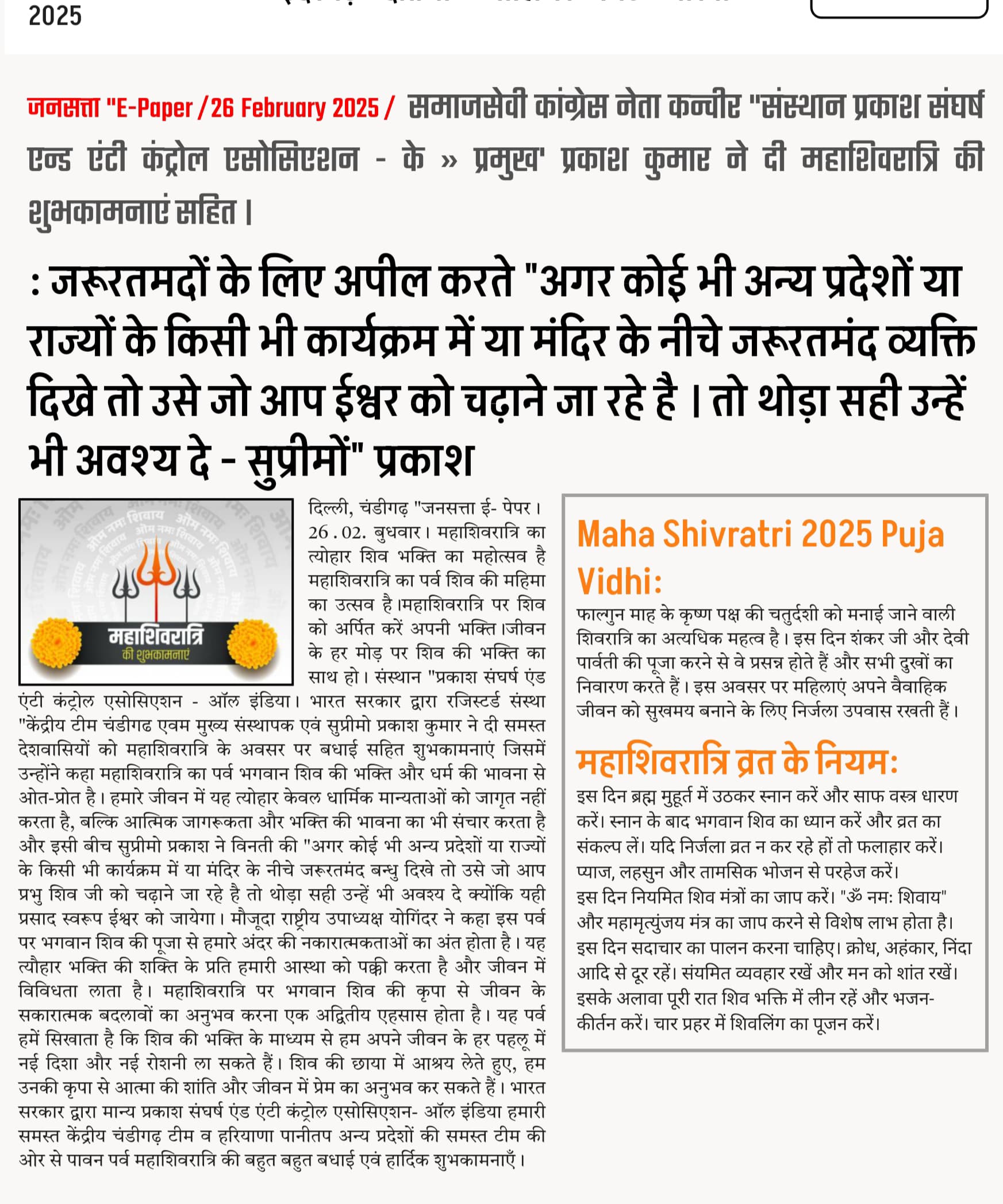 Prakash Sangharsh & Anti Control Association - All India