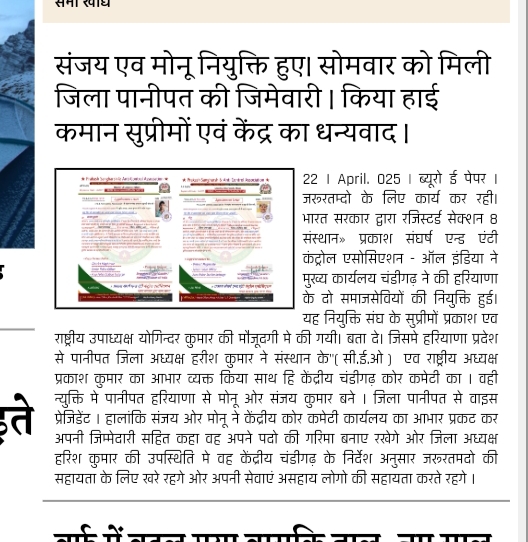 Prakash Sangharsh & Anti Control Association - All India