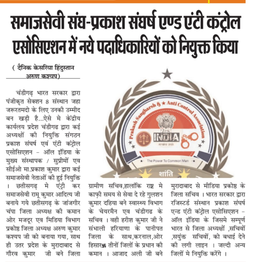 Prakash Sangharsh & Anti Control Association - All India