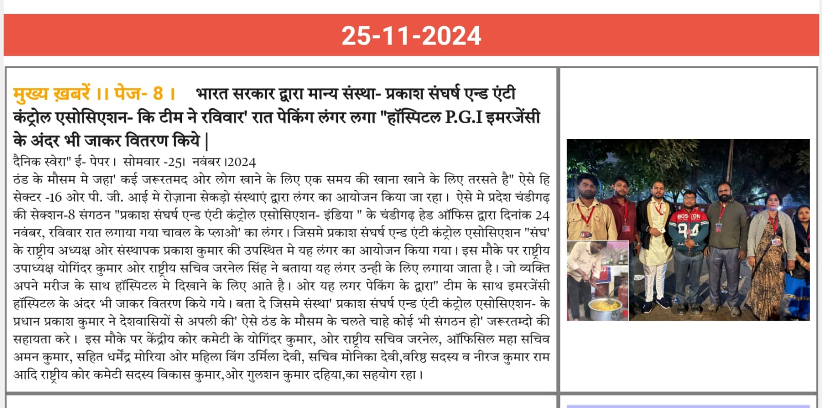 Prakash Sangharsh & Anti Control Association - All India